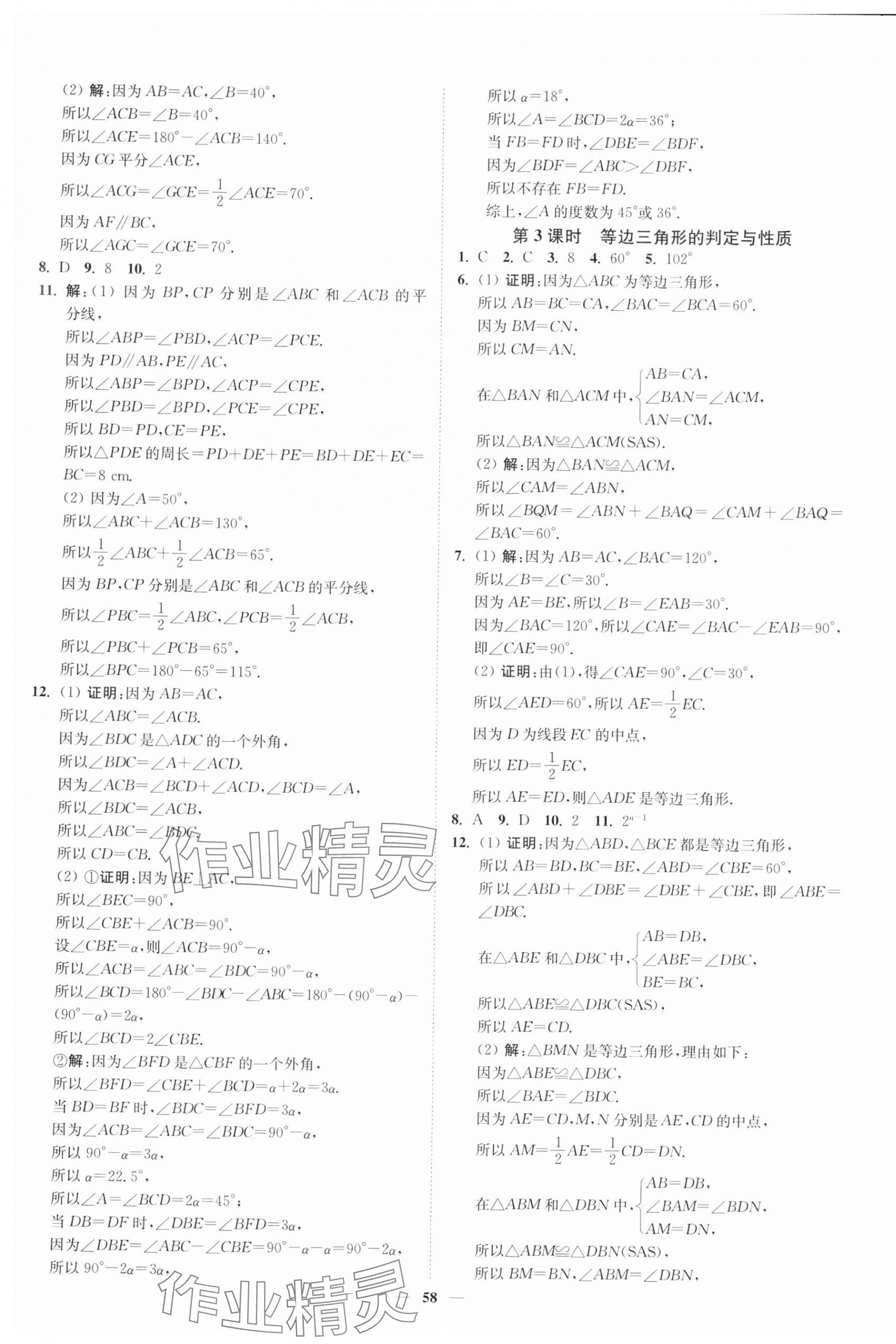 2025年南通小题课时作业本八年级数学上册苏科版&nbsp;第10页