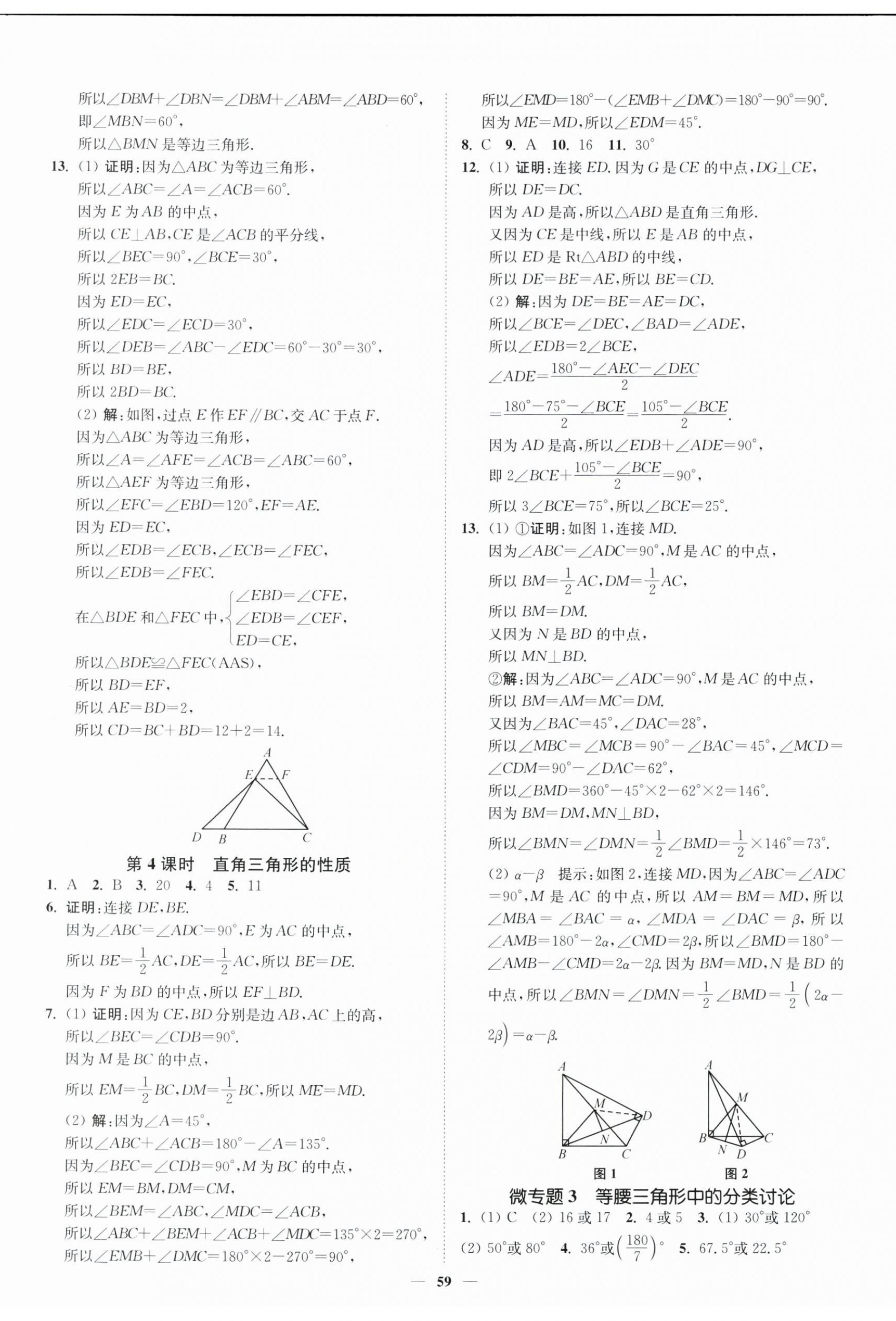 2025年南通小题课时作业本八年级数学上册苏科版&nbsp;第11页