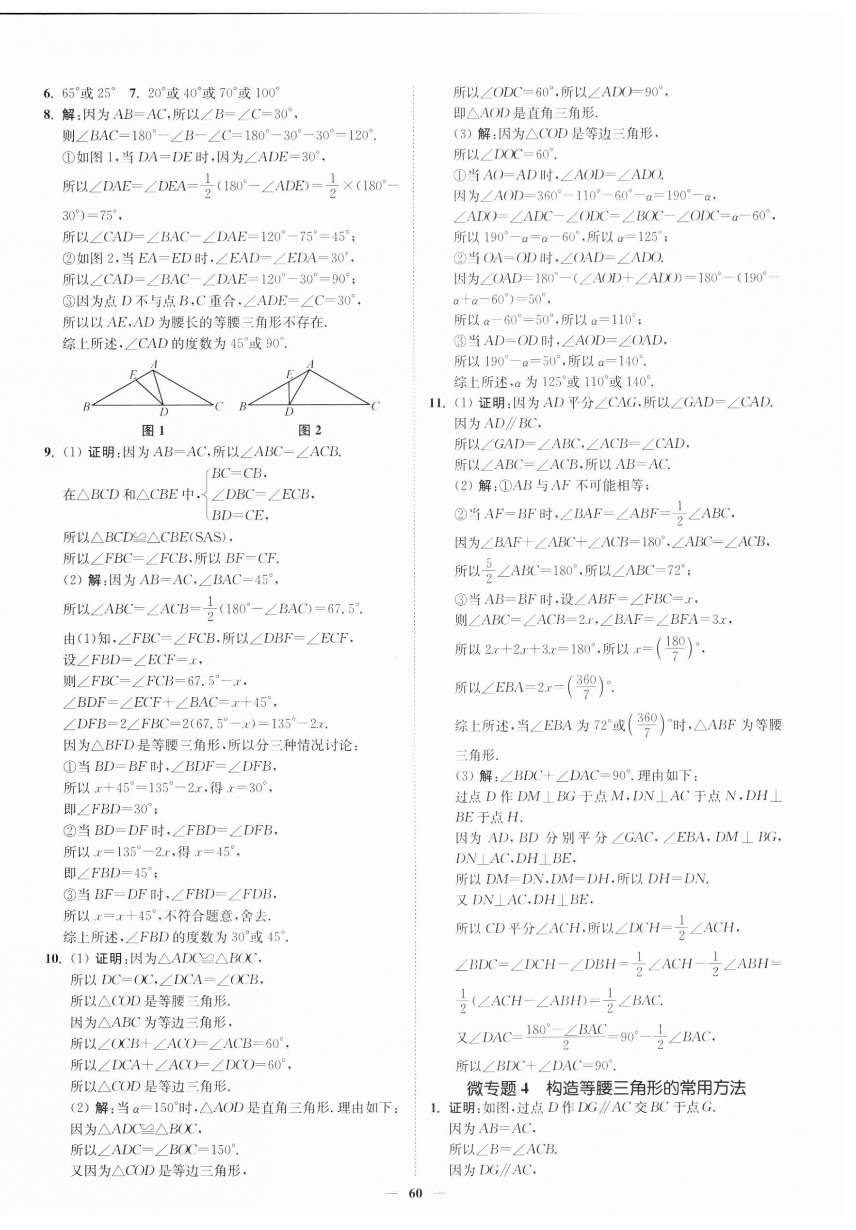 2025年南通小题课时作业本八年级数学上册苏科版&nbsp;第12页