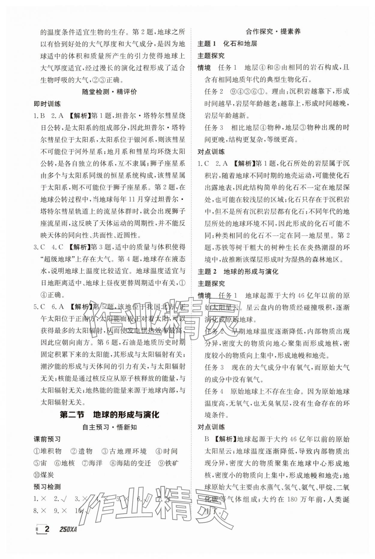 2024年金太阳导学案高中地理必修第一册鲁教版&nbsp;参考答案第2页