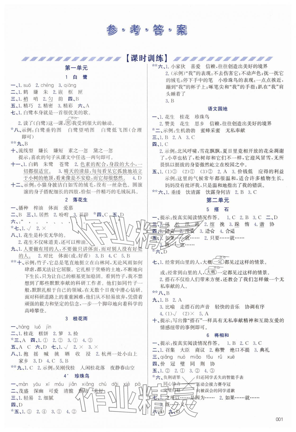 2025年学习质量监测五年级语文上册人教版&nbsp;第1页