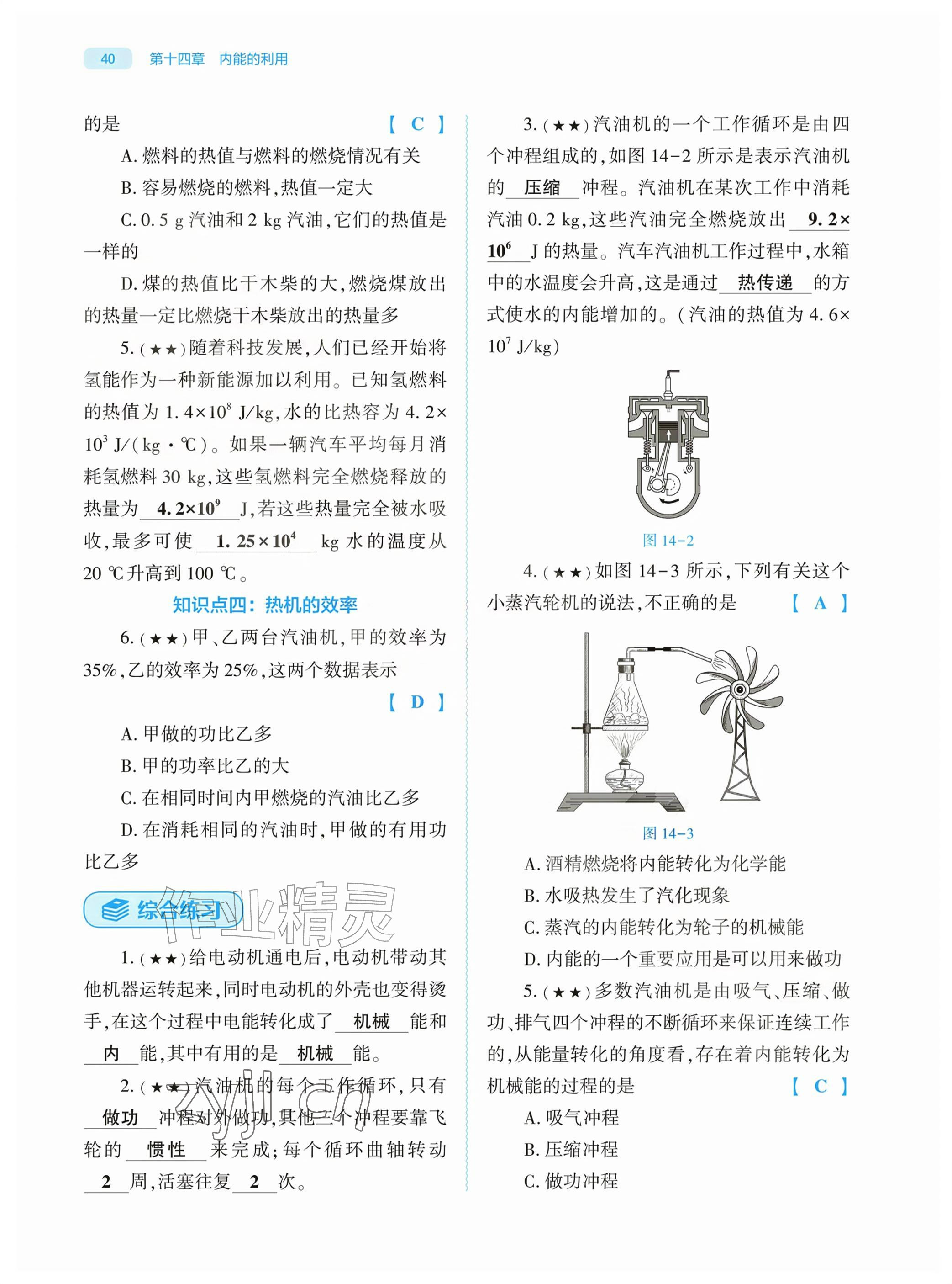 2026年基础训练大象出版社九年级物理全一册人教版&nbsp;参考答案第40页