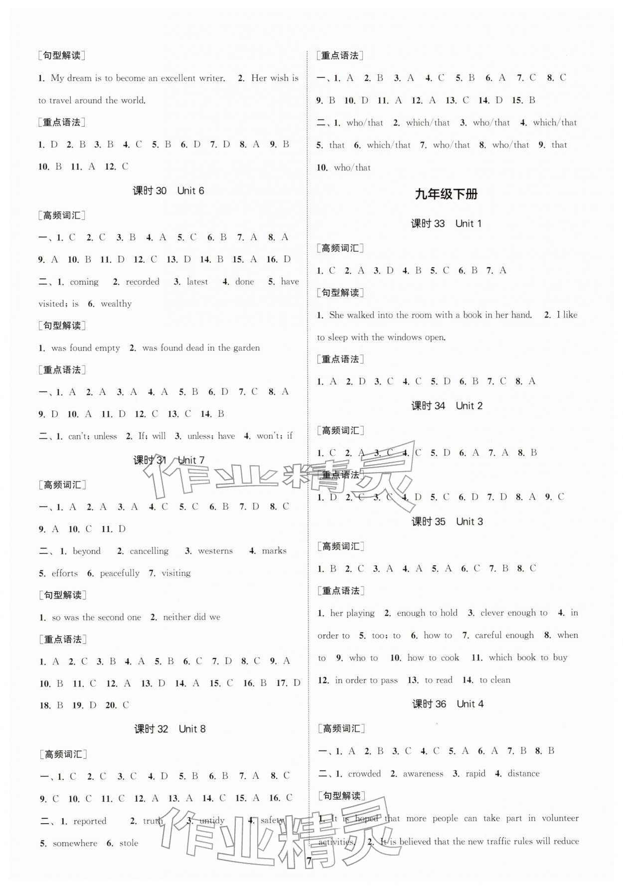 2026年通城1典中考复习方略英语泰州专版&nbsp;参考答案第6页