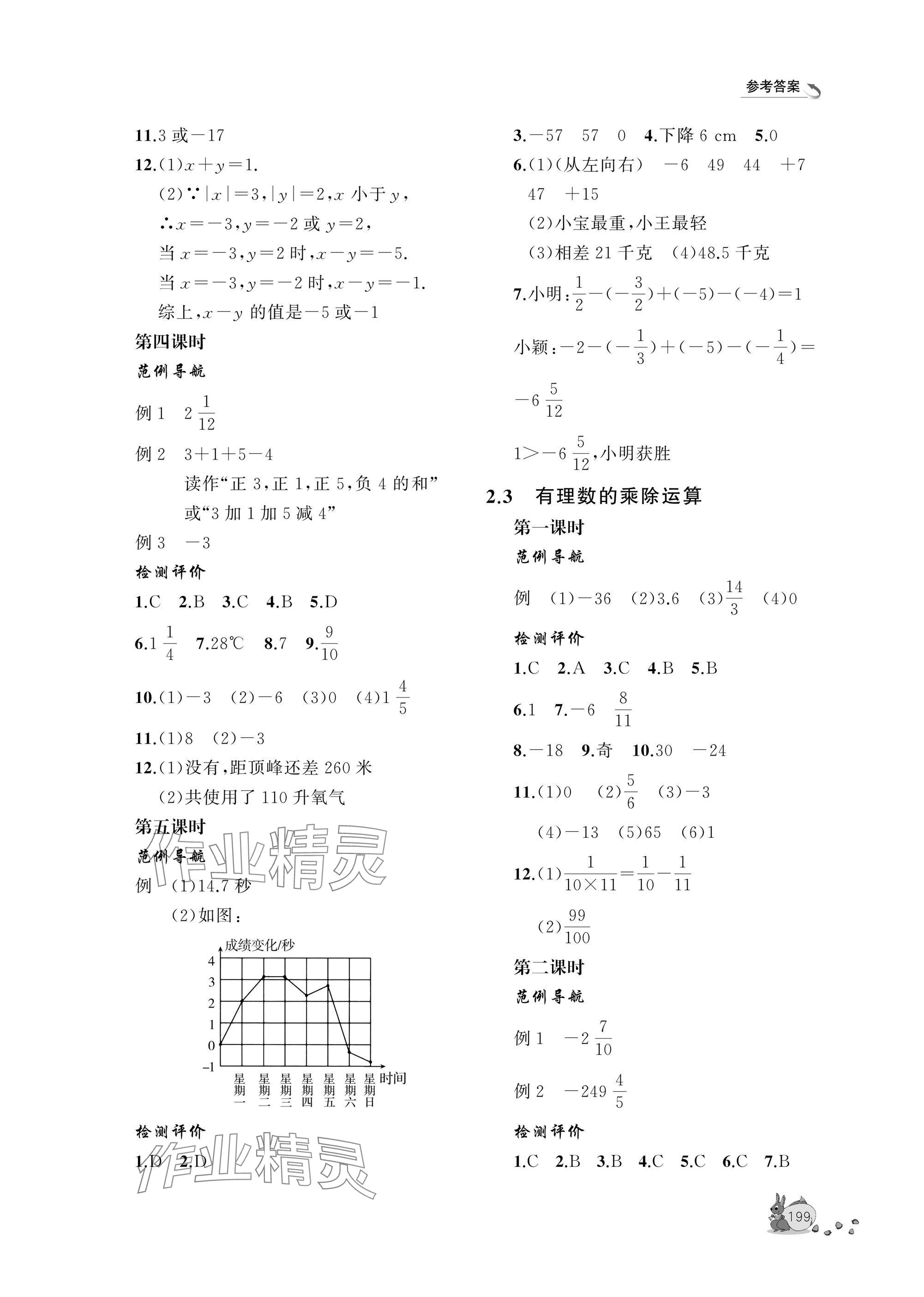 2025年新课程助学丛书七年级数学上册北师大版&nbsp;参考答案第5页