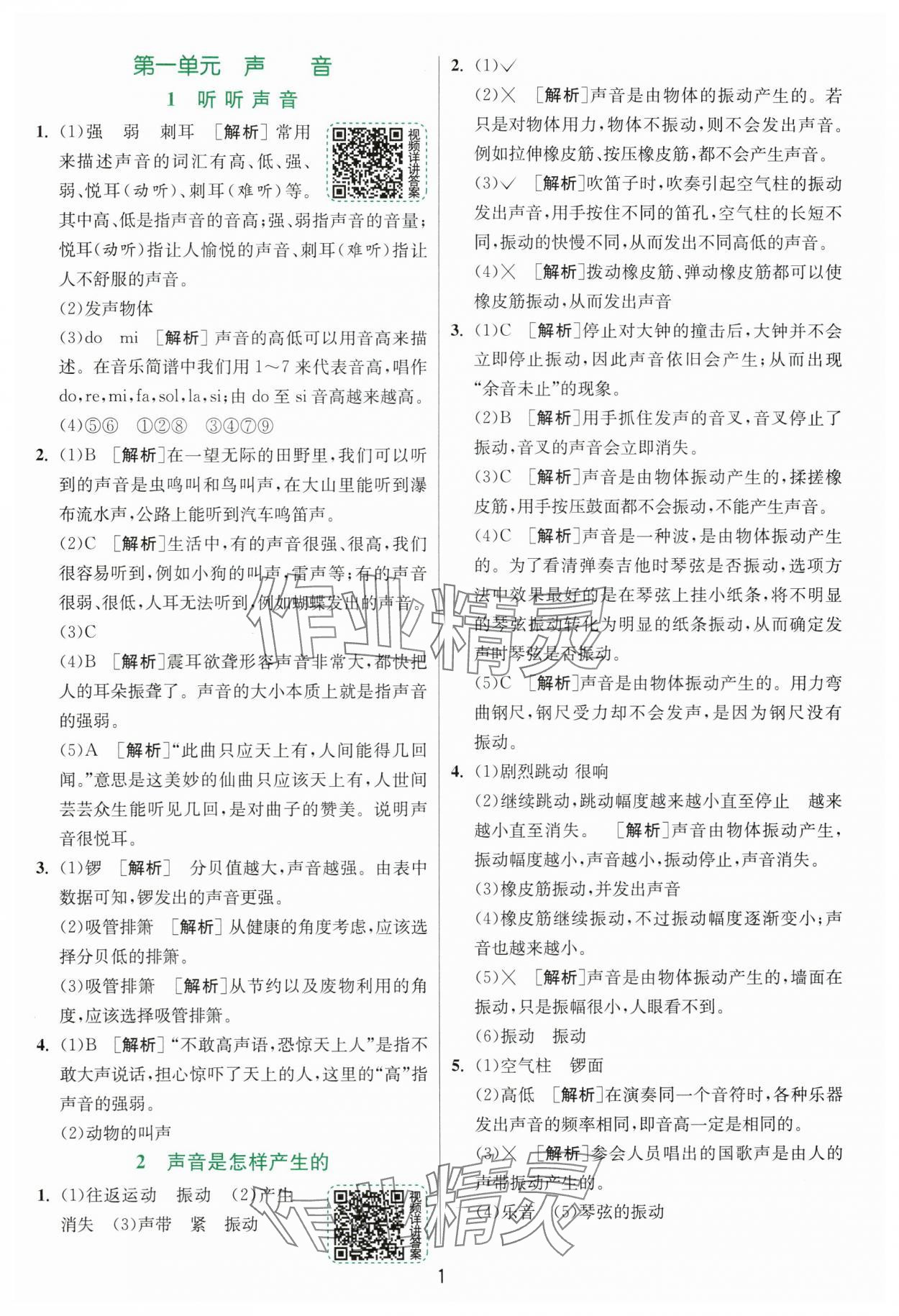 2025年实验班提优训练四年级科学上册教科版浙江专版&nbsp;第1页