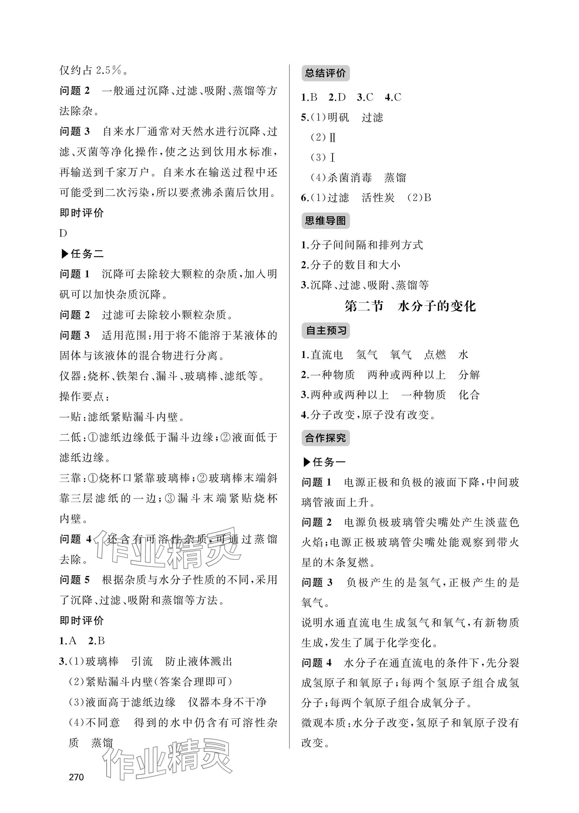 2025年新课程助学丛书九年级化学全一册鲁教版&nbsp;参考答案第14页