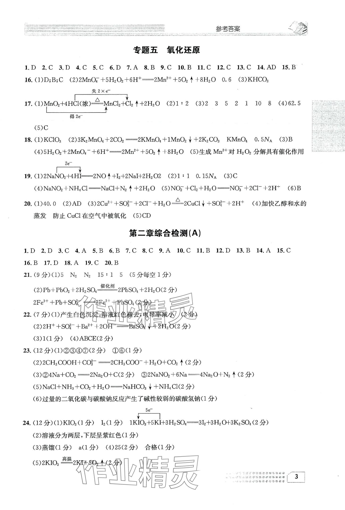 2024年一周一练高中化学必修第一册&nbsp;第7页
