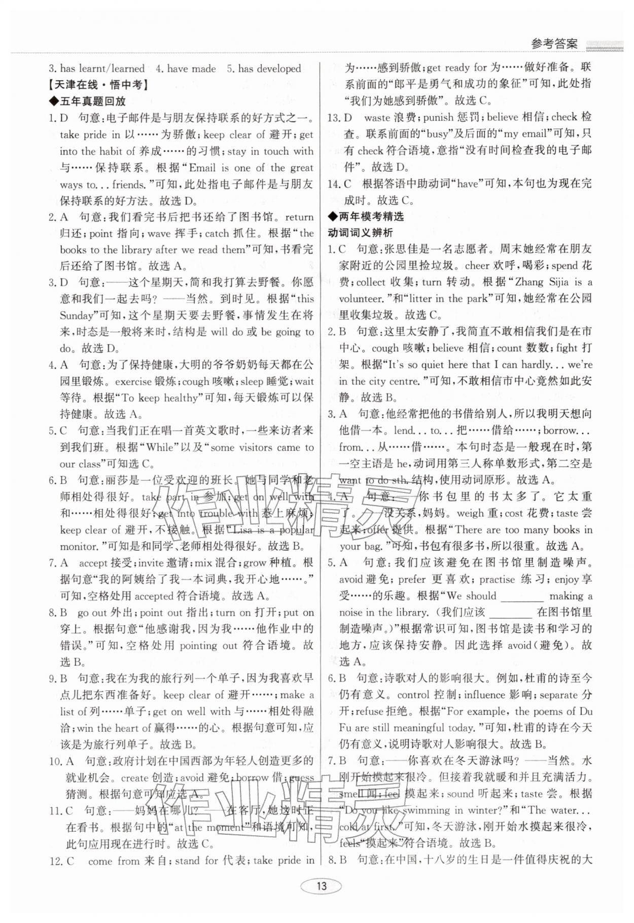 2026年初中总复习北京教育出版社英语中考天津专版&nbsp;参考答案第13页