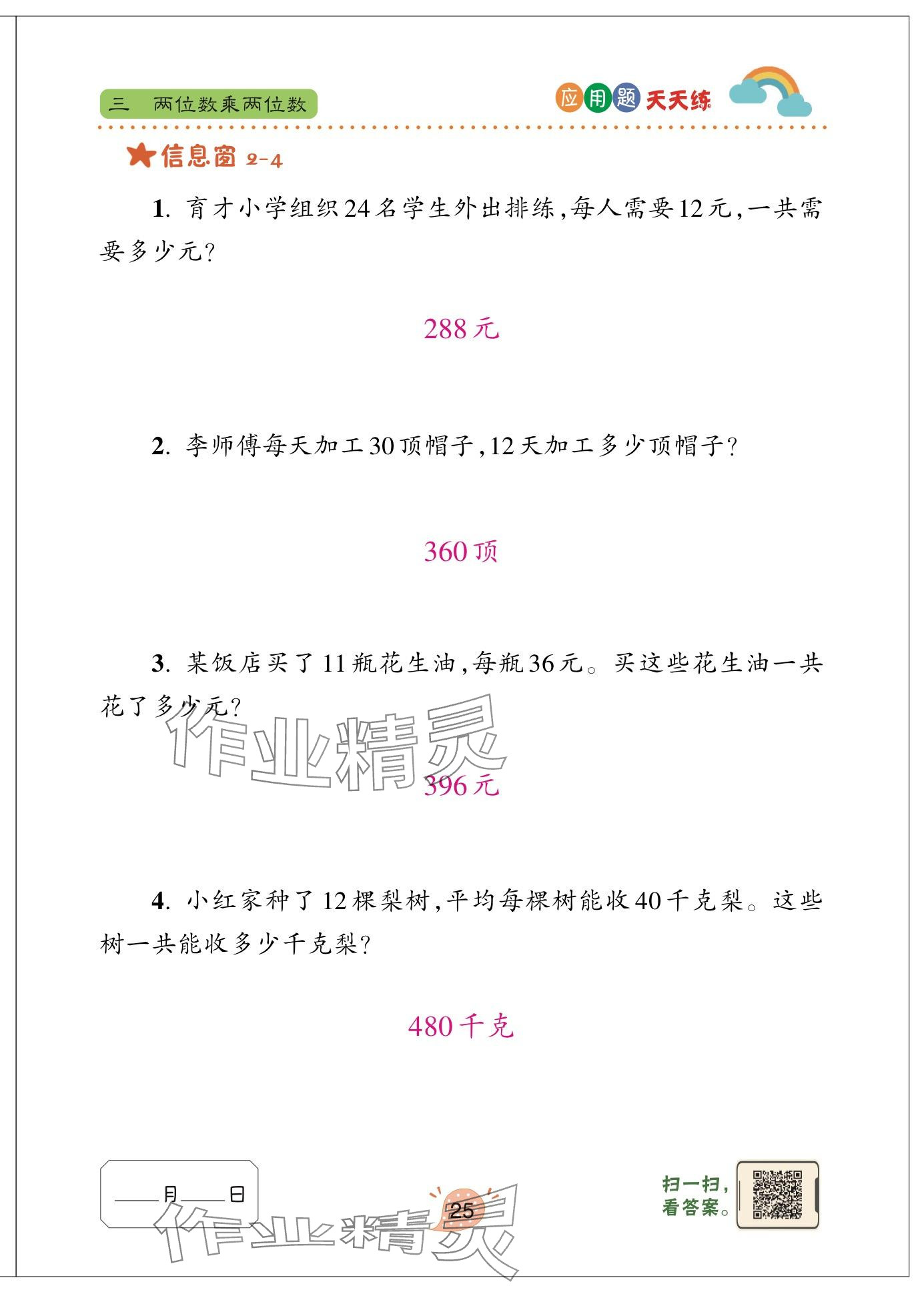 2025年应用题天天练青岛出版社三年级数学下册青岛版&nbsp;参考答案第25页