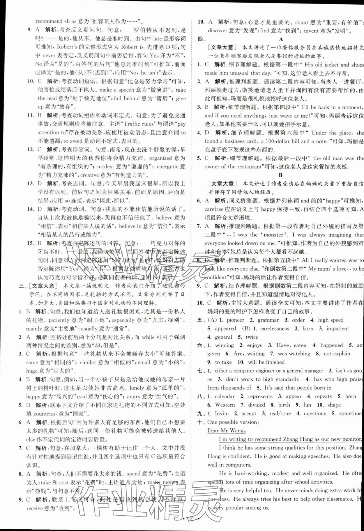2023年江苏密卷九年级英语上册译林版&nbsp;第2页