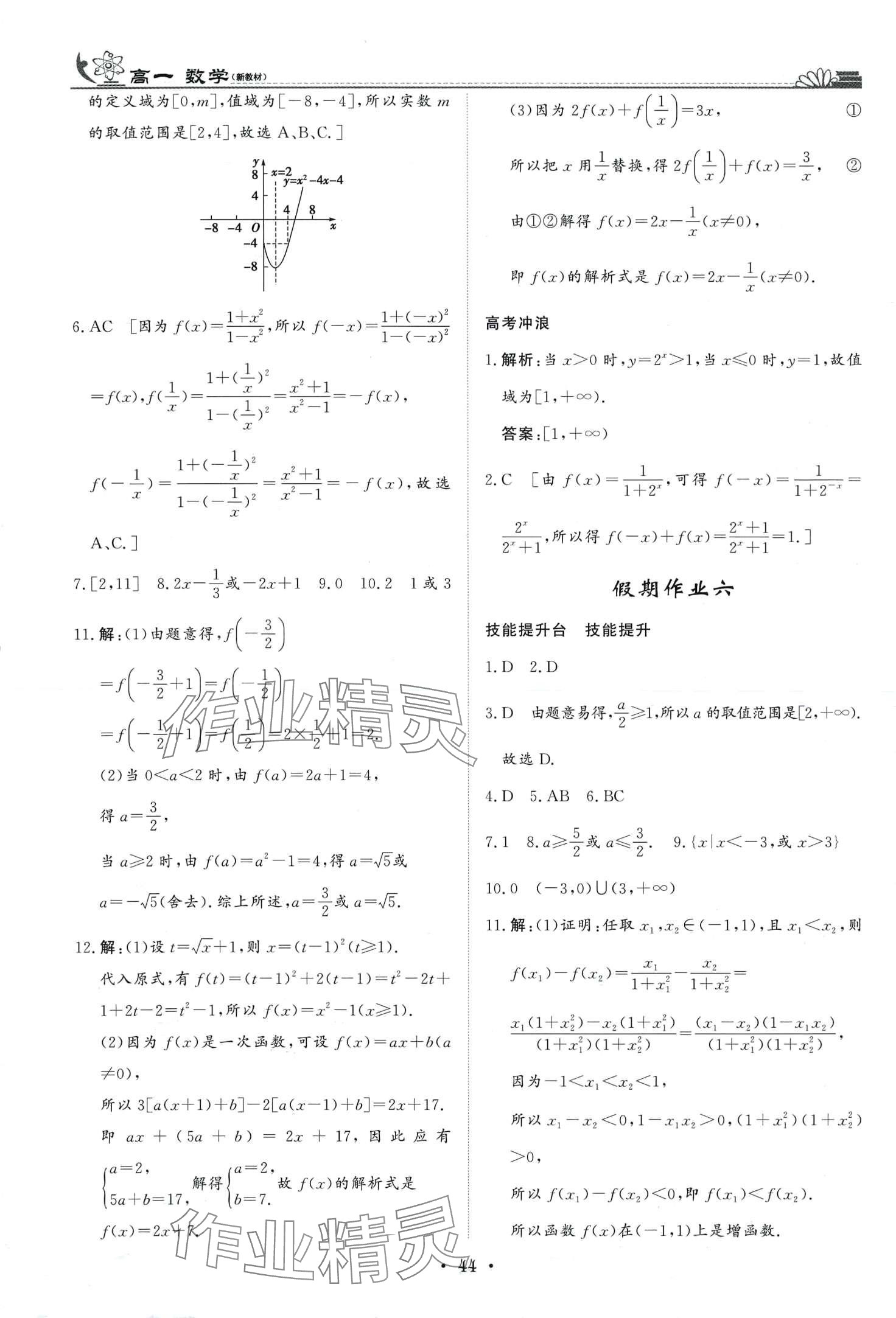 2024年快乐假期黑龙江教育出版社高一数学&nbsp;第4页