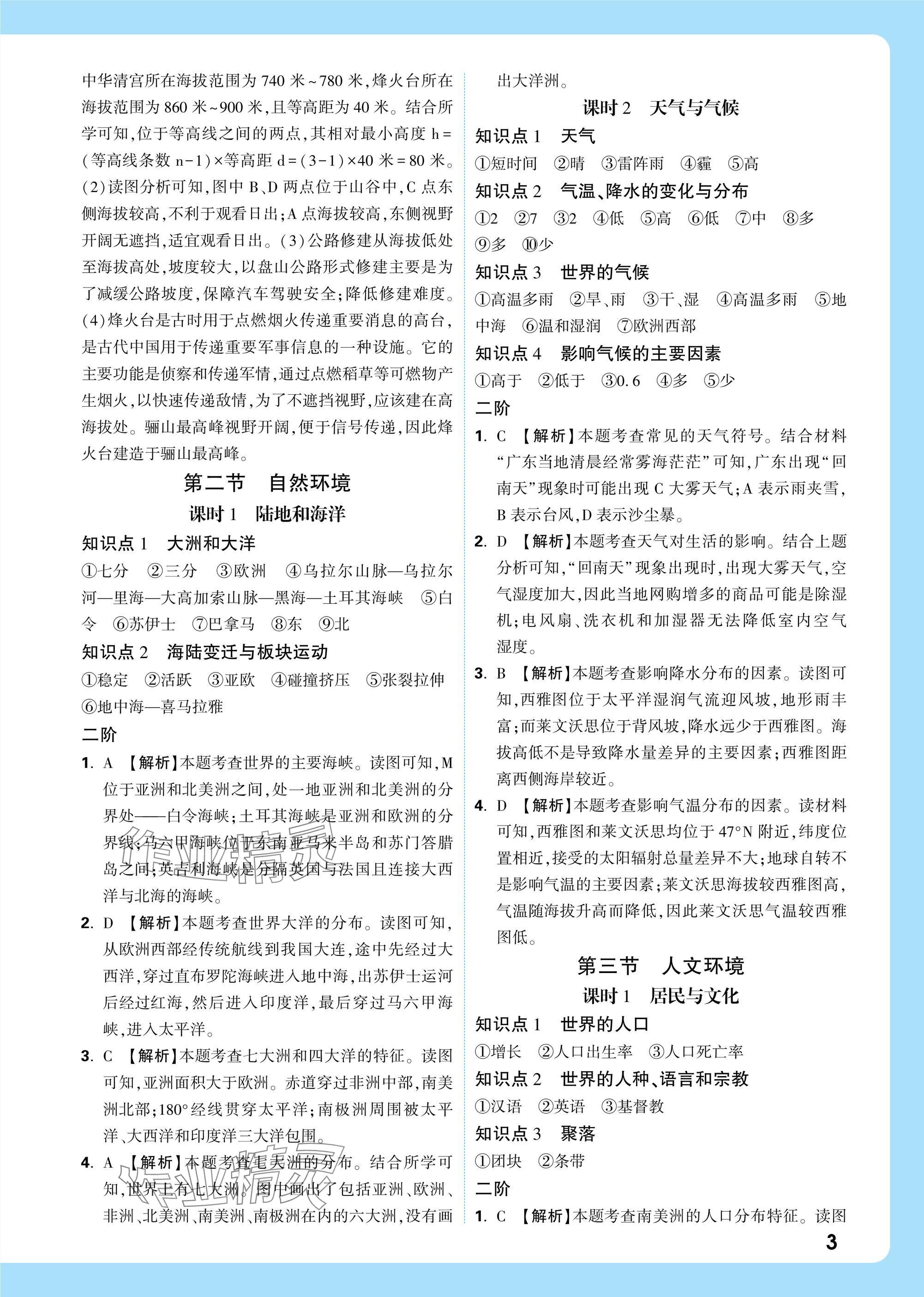 2025年万唯中考试题研究八年级地理江西专版&nbsp;参考答案第3页