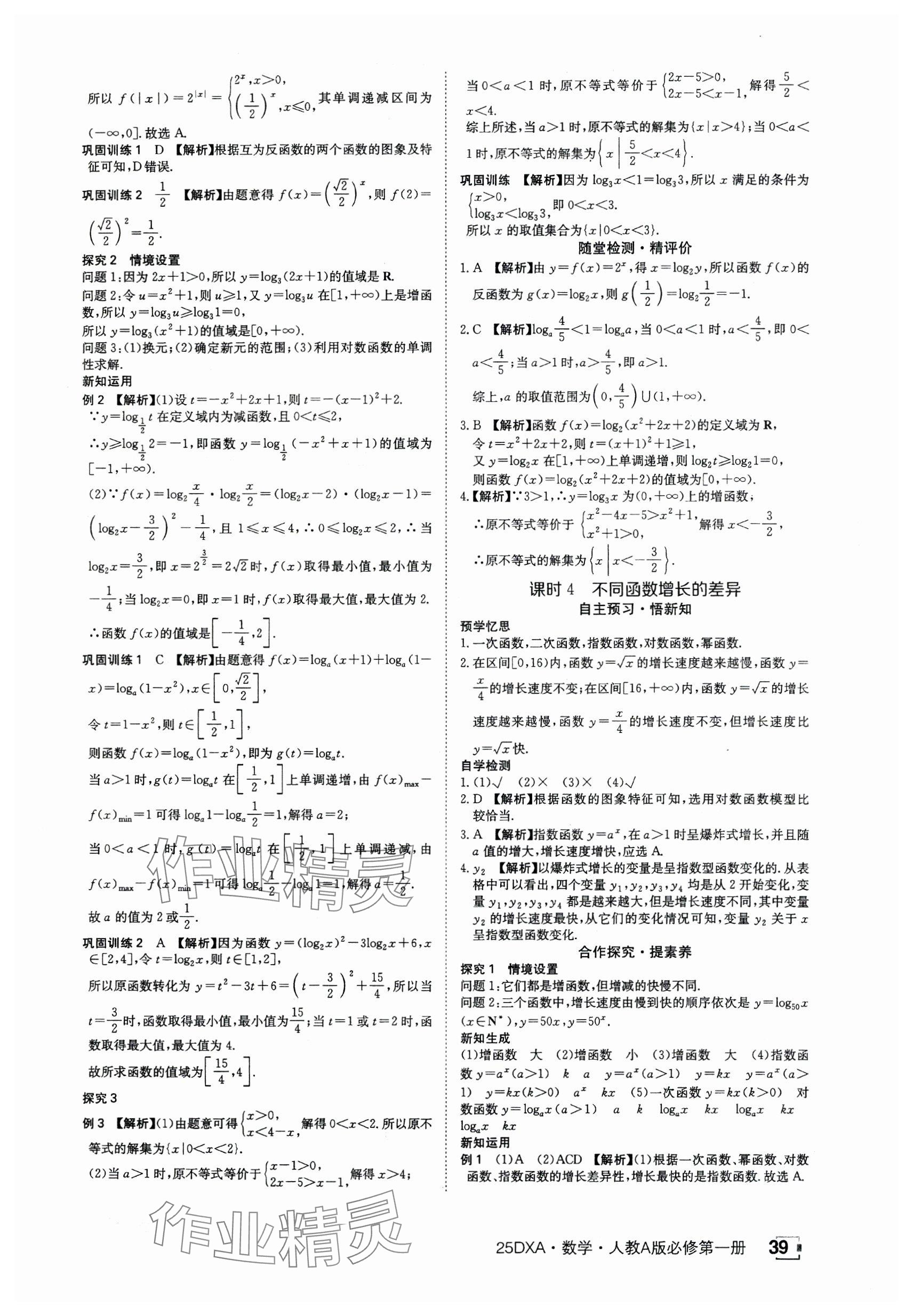 2024年金太阳导学案高中数学必修第一册人教版&nbsp;参考答案第39页