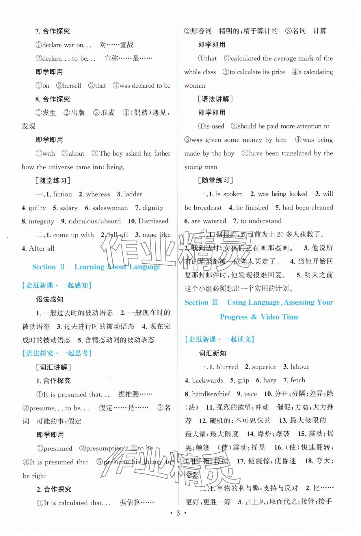 2024年高中同步测控优化设计高中英语选择性必修第四册人教版增强版&nbsp;参考答案第2页
