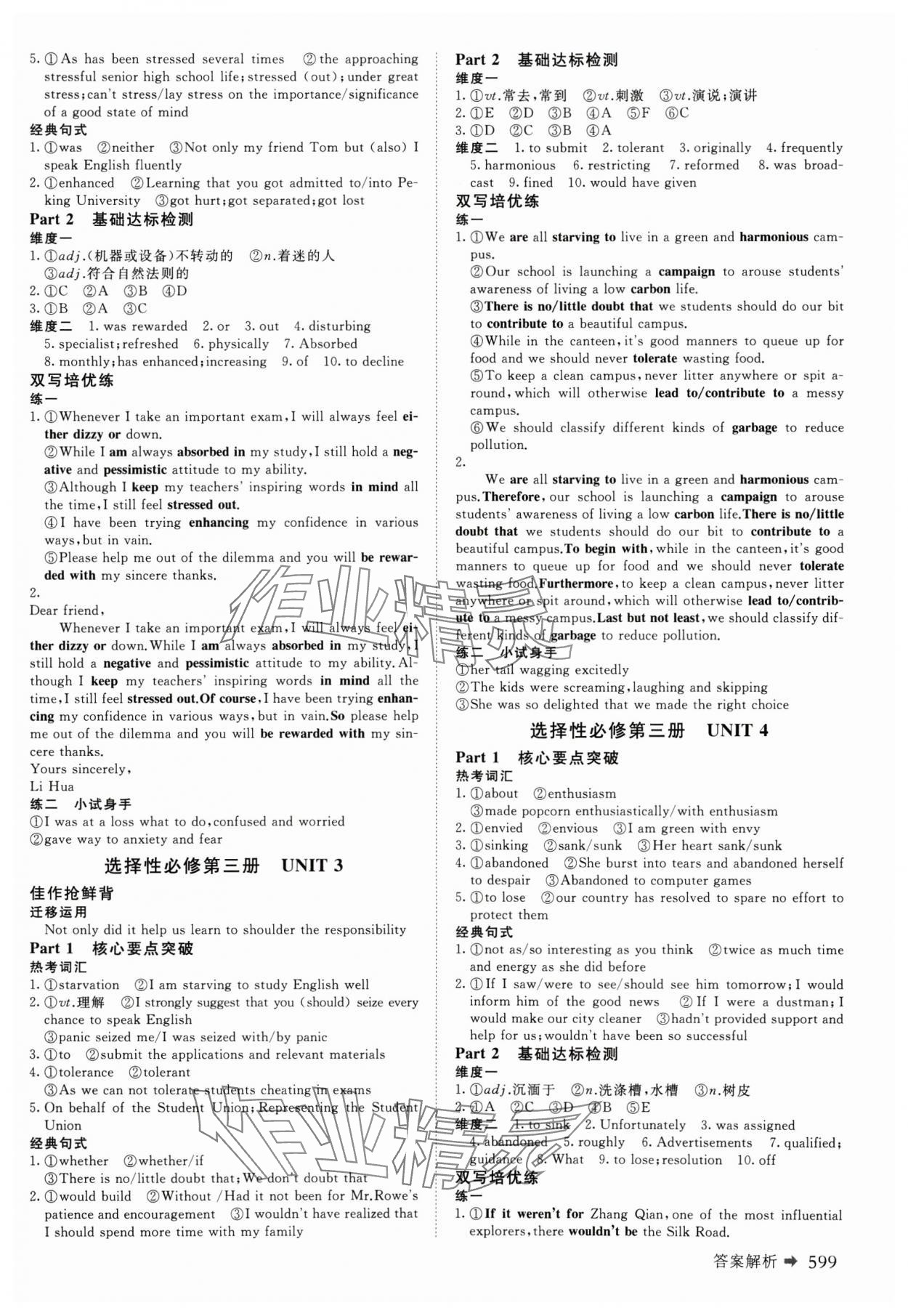 2025年创新设计高考总复习英语人教版&nbsp;第15页