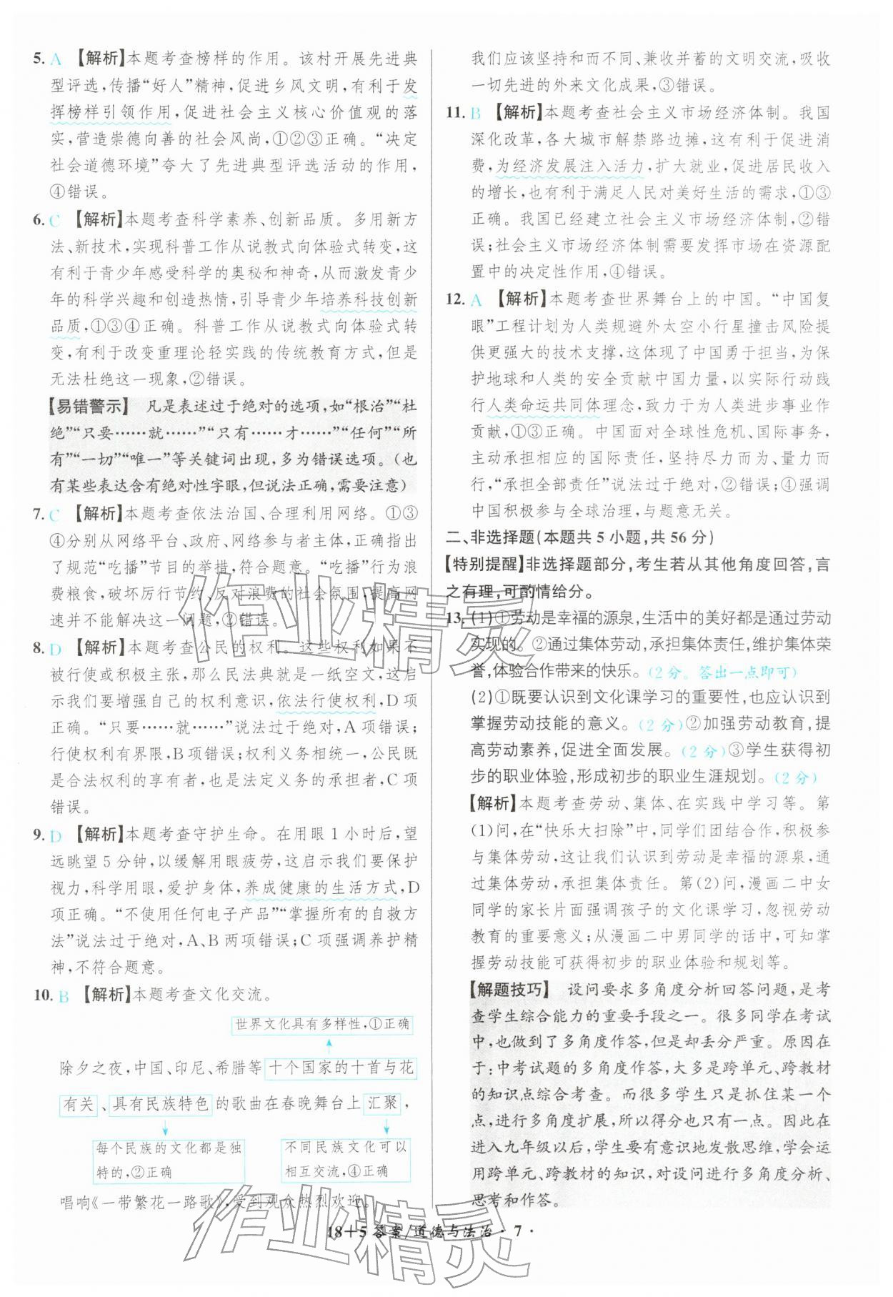 2026年中考试题精编安徽师范大学出版社道德与法治人教版安徽专版&nbsp;第7页