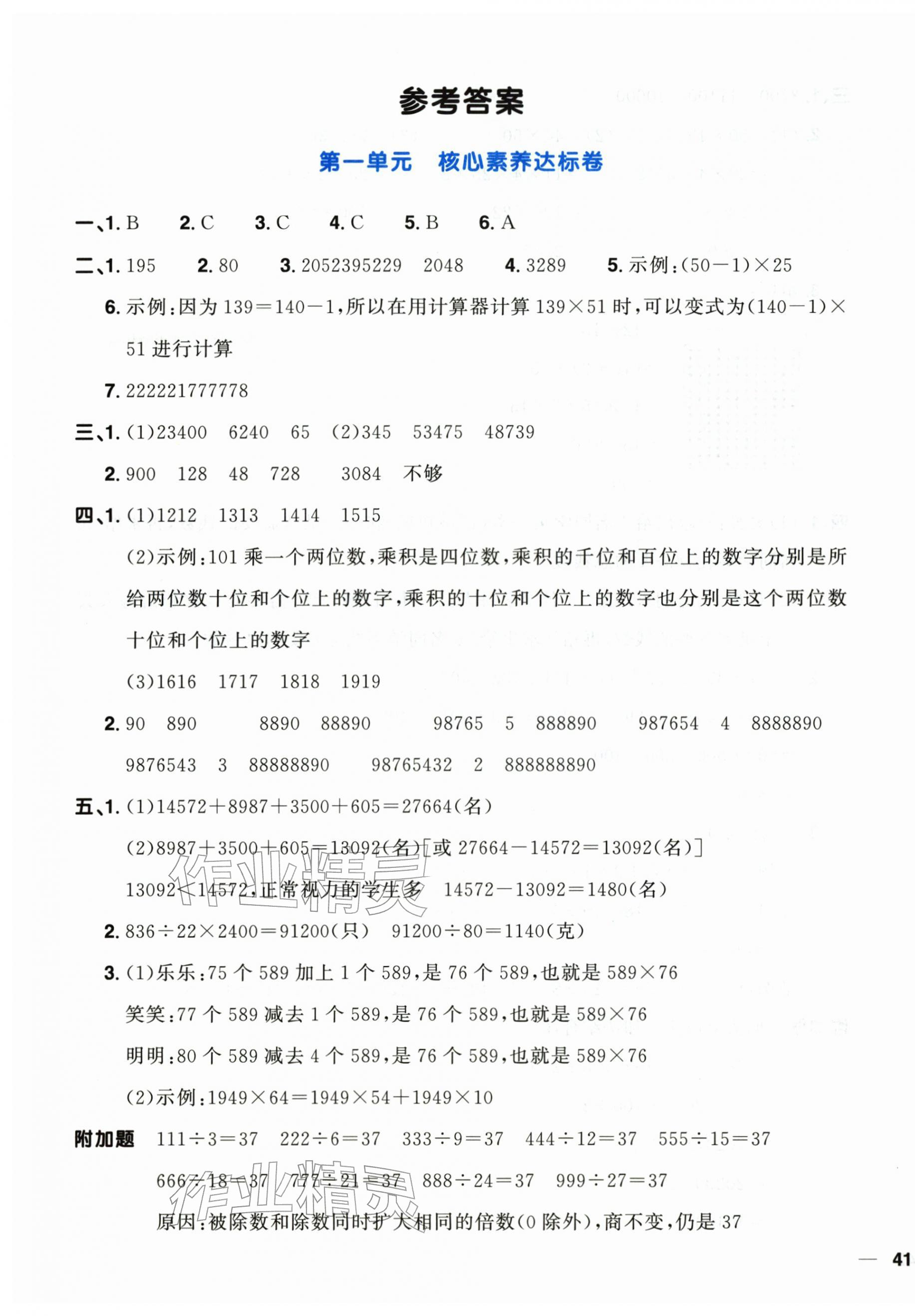 2026年阳光同学一线名师全优好卷四年级数学下册青岛版&nbsp;第1页
