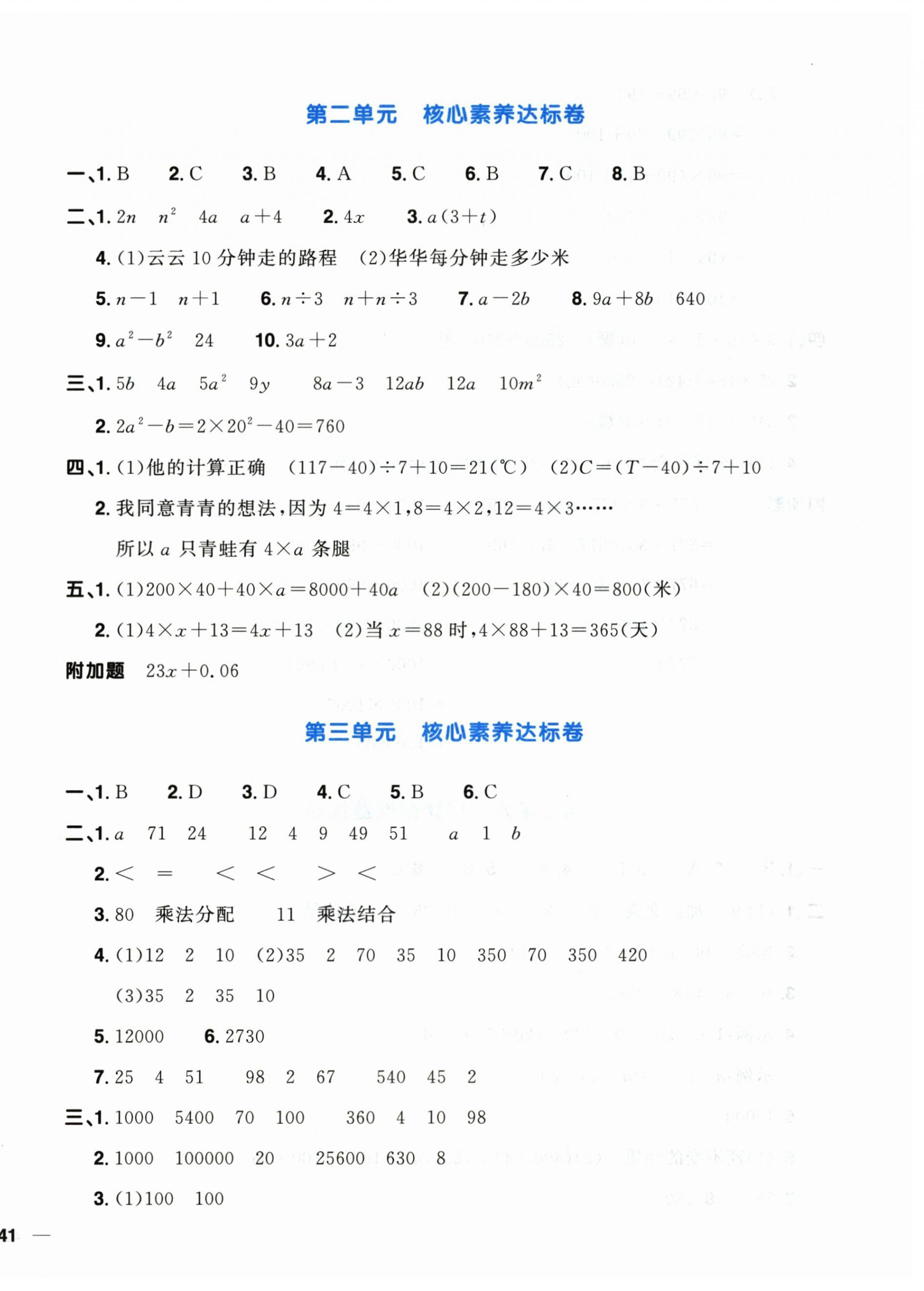 2026年阳光同学一线名师全优好卷四年级数学下册青岛版&nbsp;第2页