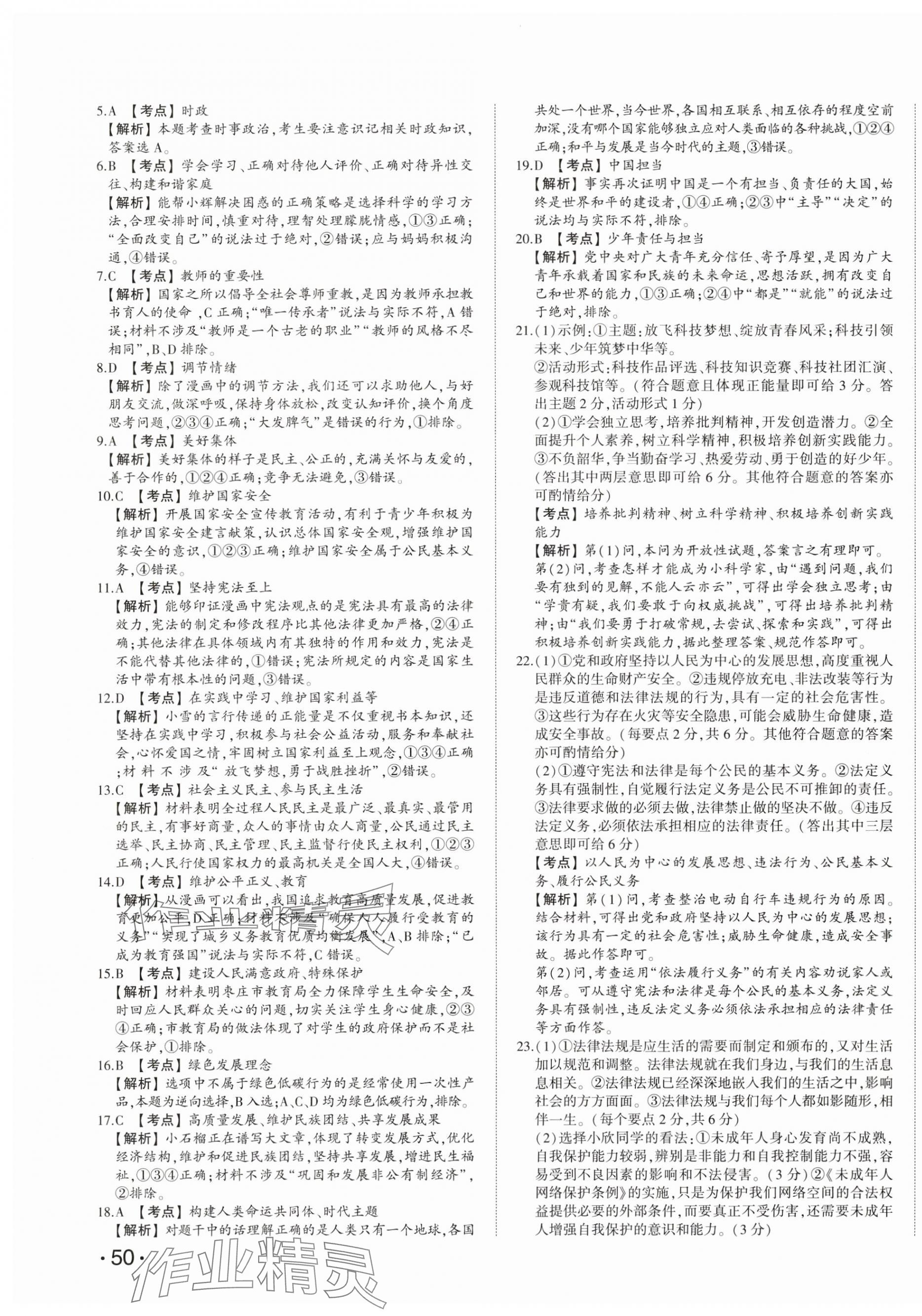 2025年星跃龙门中考真题汇编卷道德与法治山东专版&nbsp;第3页