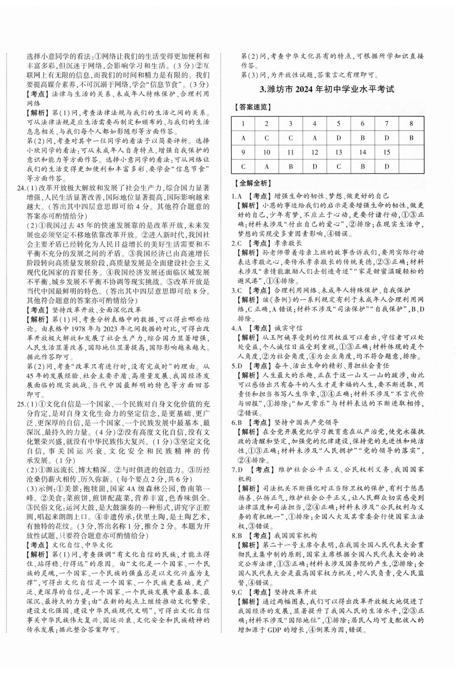 2025年星跃龙门中考真题汇编卷道德与法治山东专版&nbsp;第4页