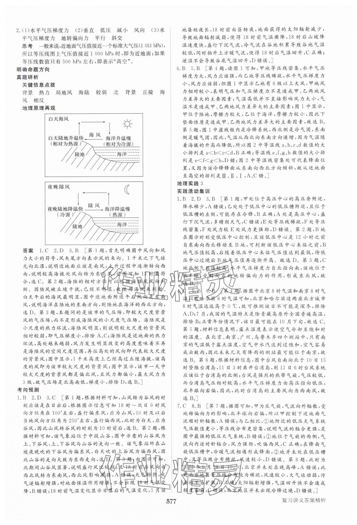 2025年步步高大一轮复习讲义地理人教版&nbsp;参考答案第9页
