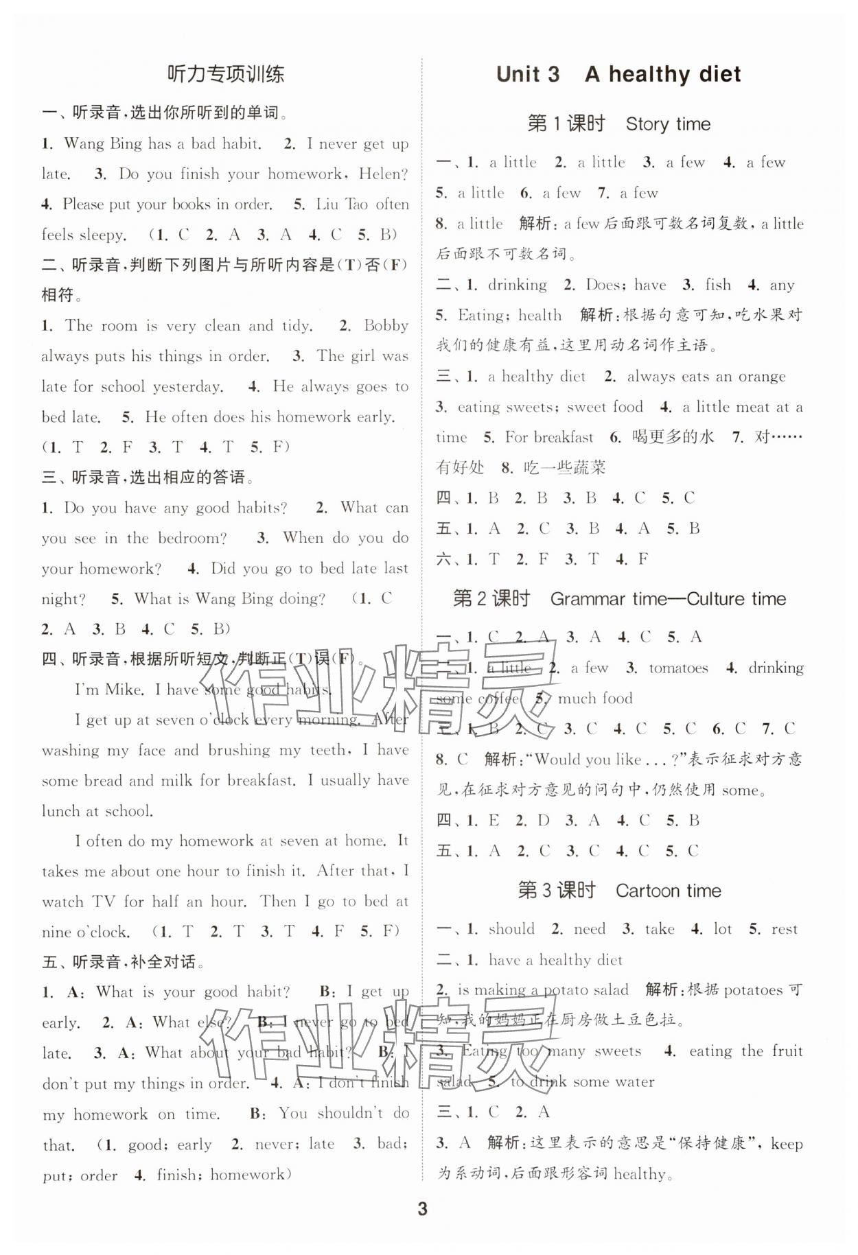 2024年通城学典课时作业本六年级英语下册译林版&nbsp;第3页