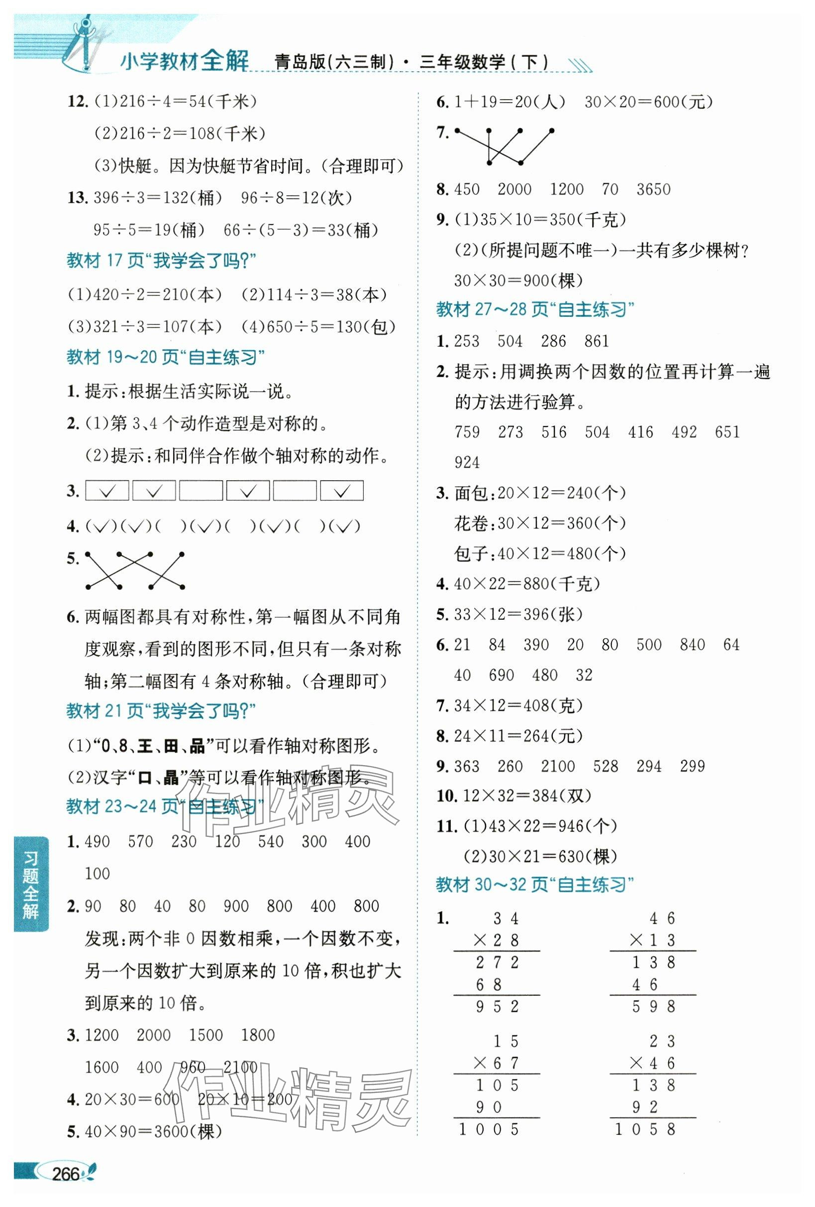 2025年教材课本三年级数学下册青岛版&nbsp;参考答案第3页