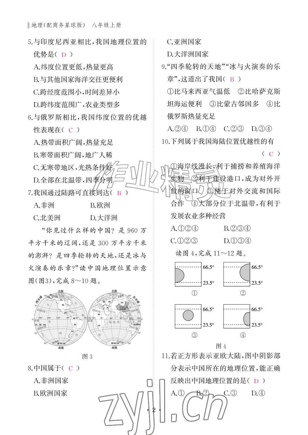 2026年作业本江西教育出版社八年级地理上册商务星球版&nbsp;参考答案第2页