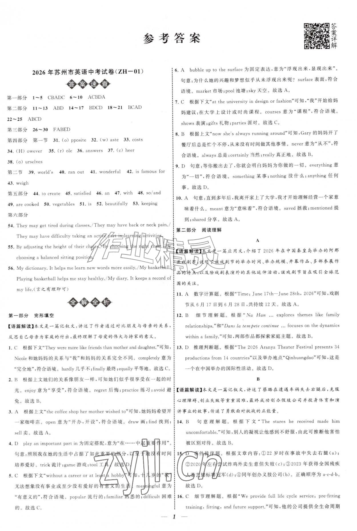 2027年锁定中考江苏十三大市中考试卷汇编英语&nbsp;第1页