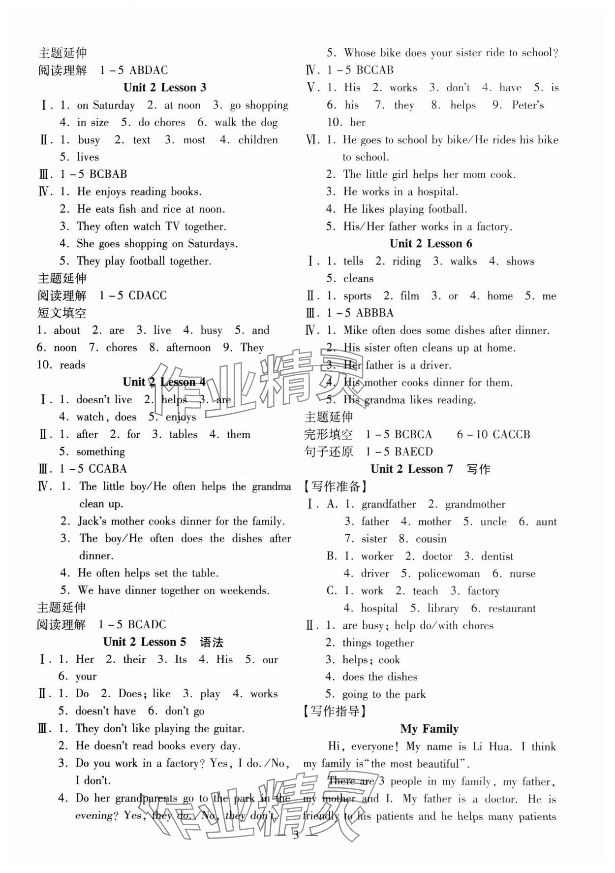 2024年练吧6+1黑龙江教育出版社七年级英语上册仁爱版&nbsp;参考答案第3页