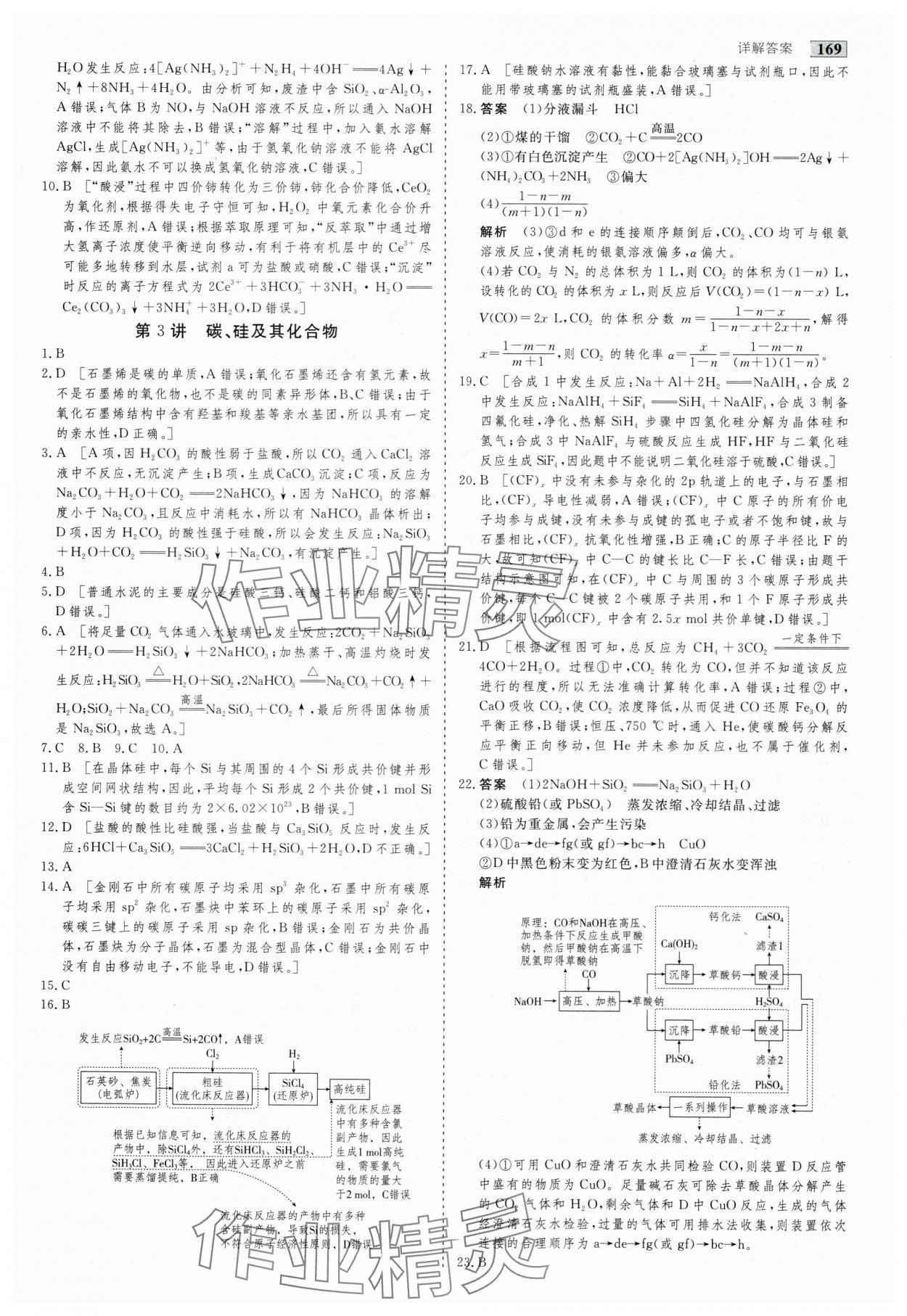 2025年高考总复习首选用卷化学&nbsp;第9页
