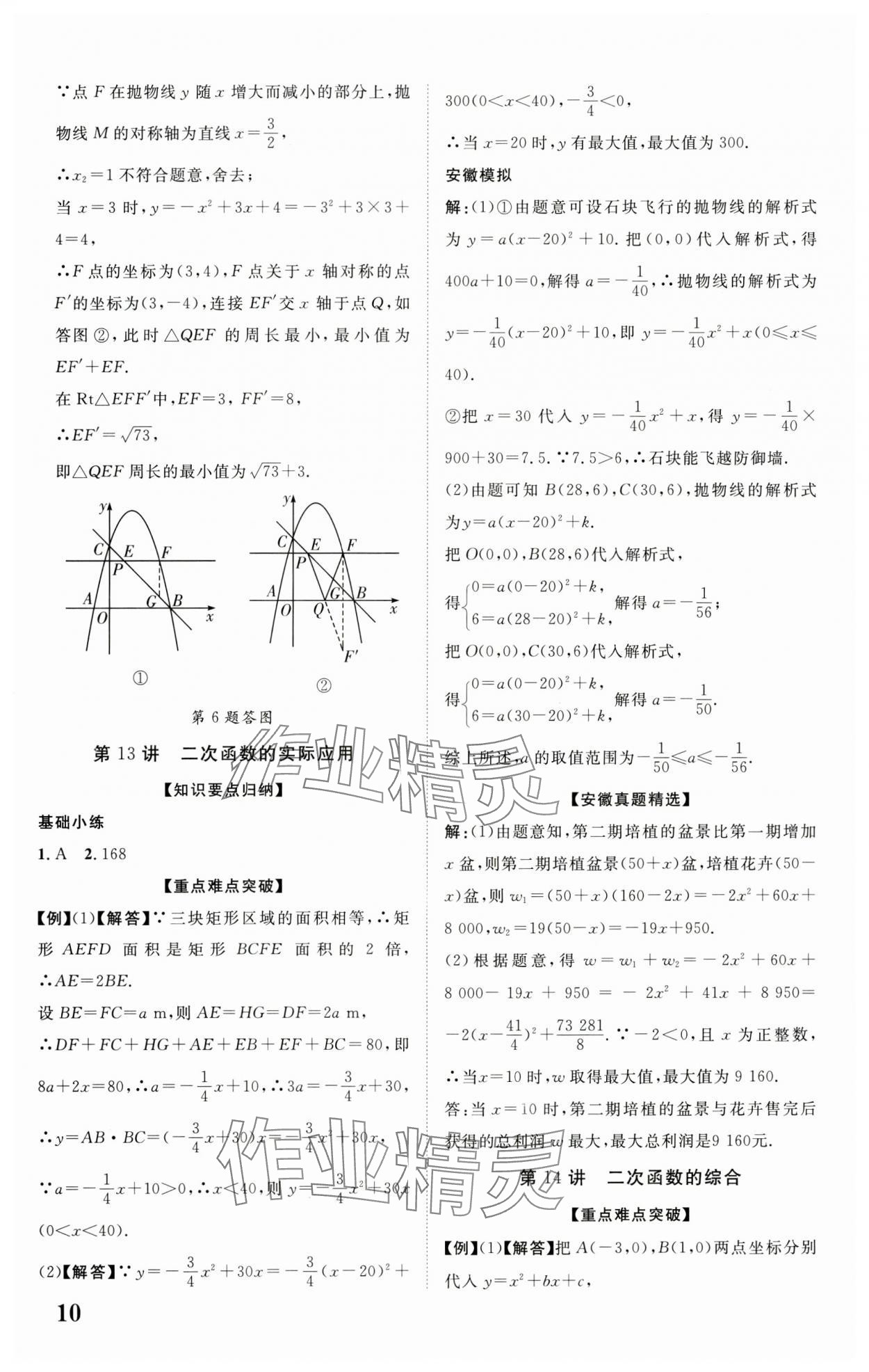 2024年中考新突破数学人教版安徽专版&nbsp;第10页