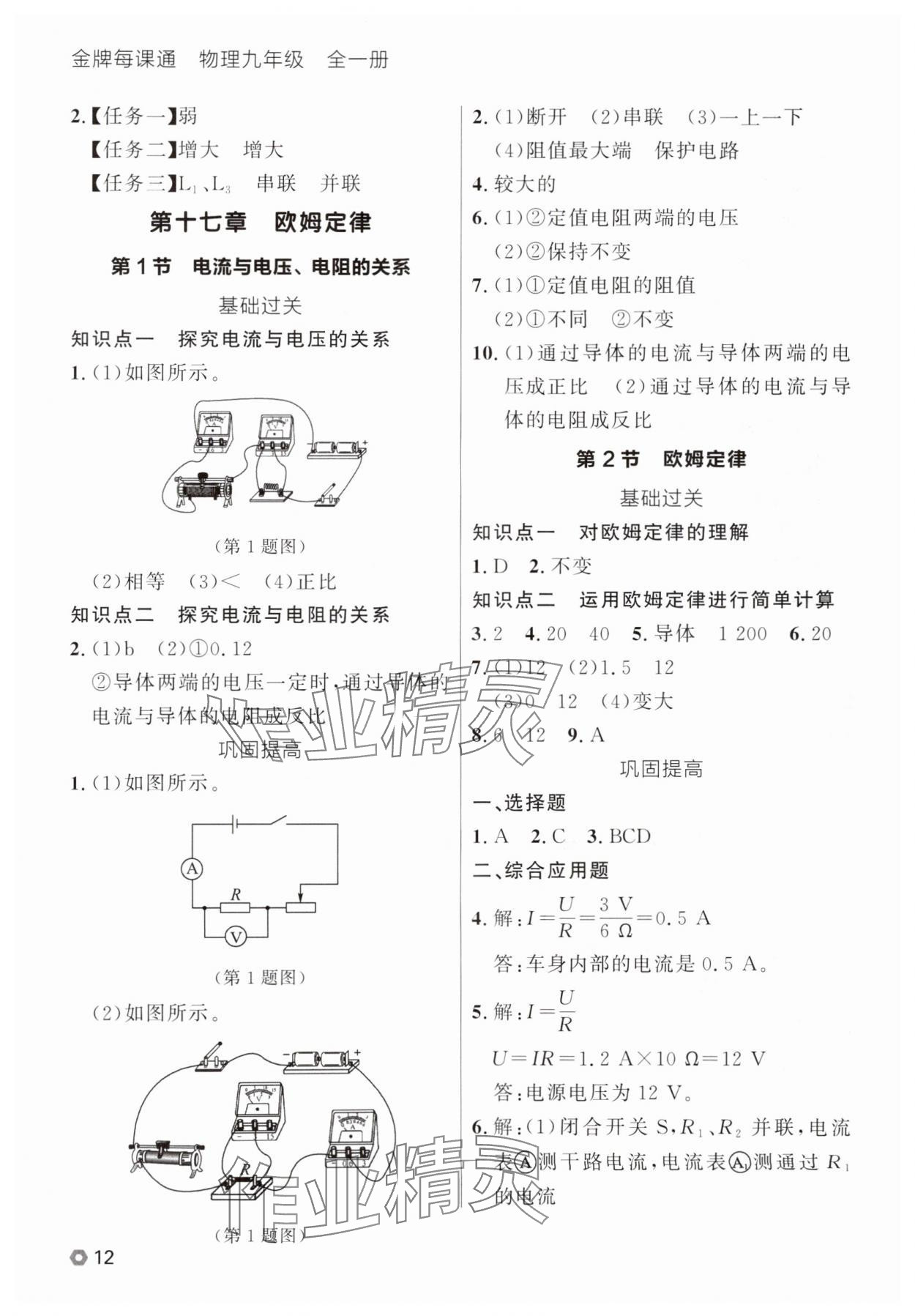 2025年点石成金金牌每课通九年级物理全一册人教版辽宁专版&nbsp;参考答案第12页