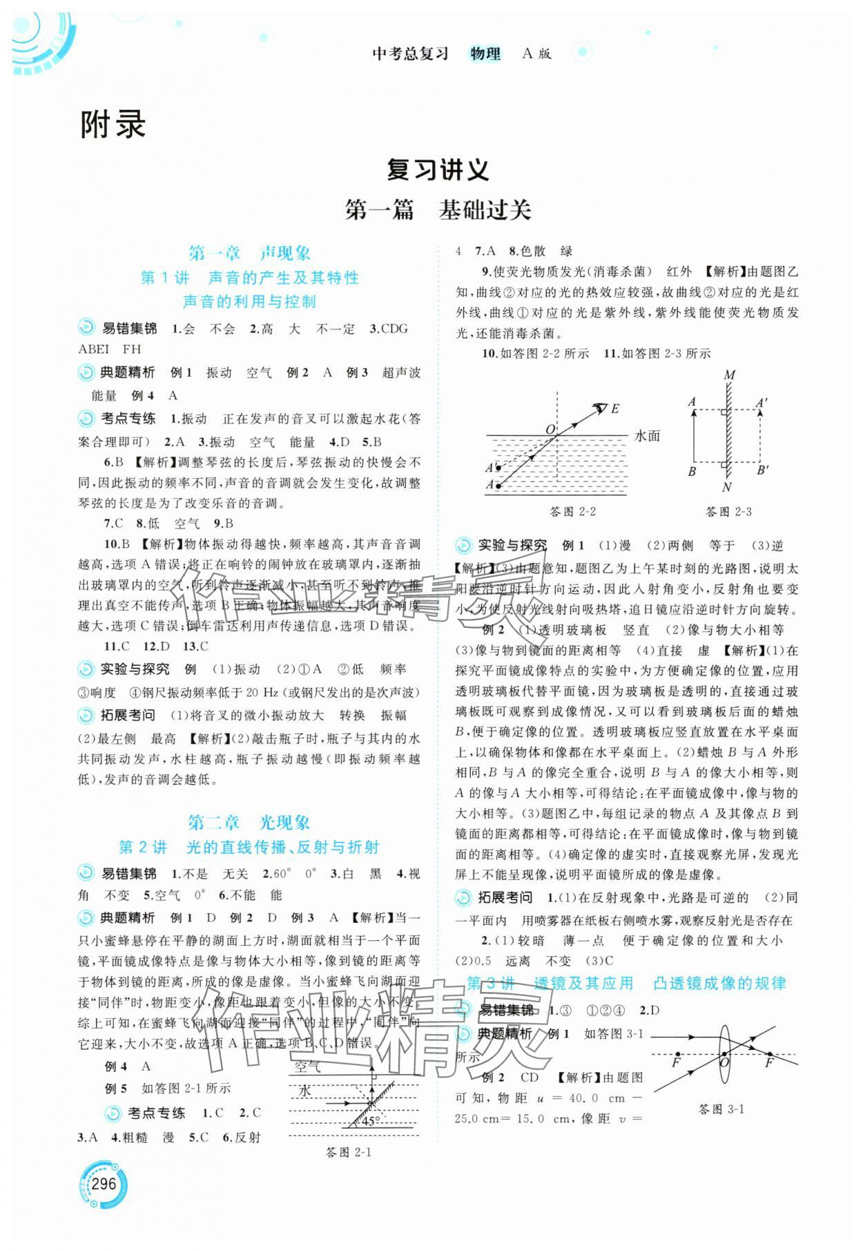2025年中考先锋中考总复习物理&nbsp;第2页