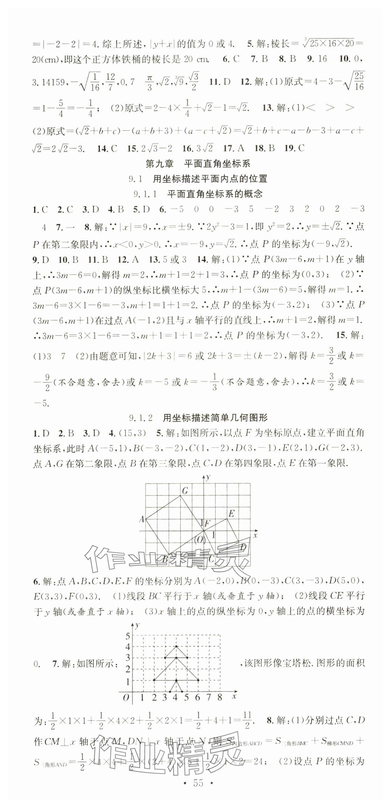 2025年七天学案学练考七年级数学下册人教版&nbsp;第7页