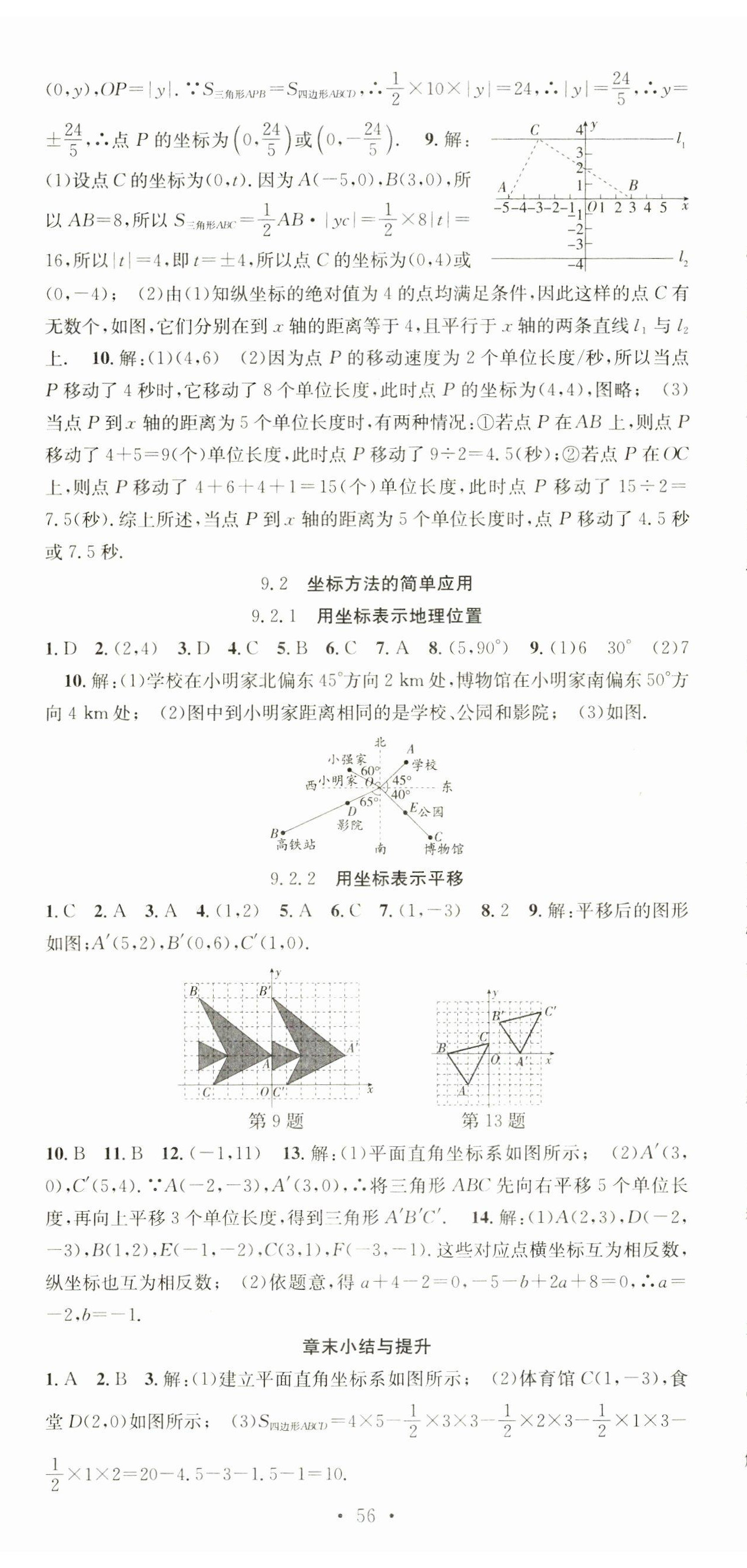 2025年七天学案学练考七年级数学下册人教版&nbsp;第8页