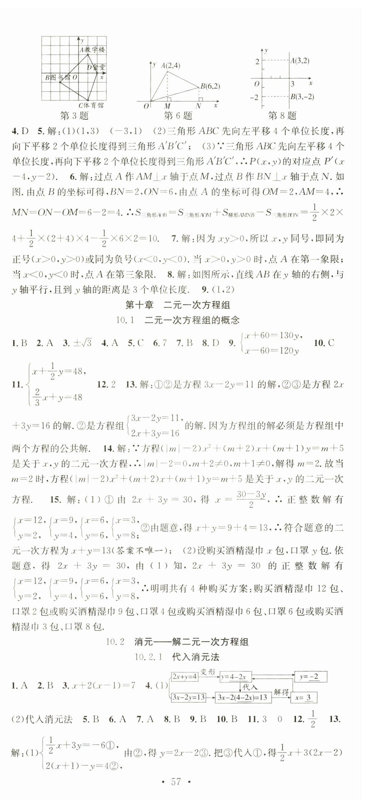 2025年七天学案学练考七年级数学下册人教版&nbsp;第9页