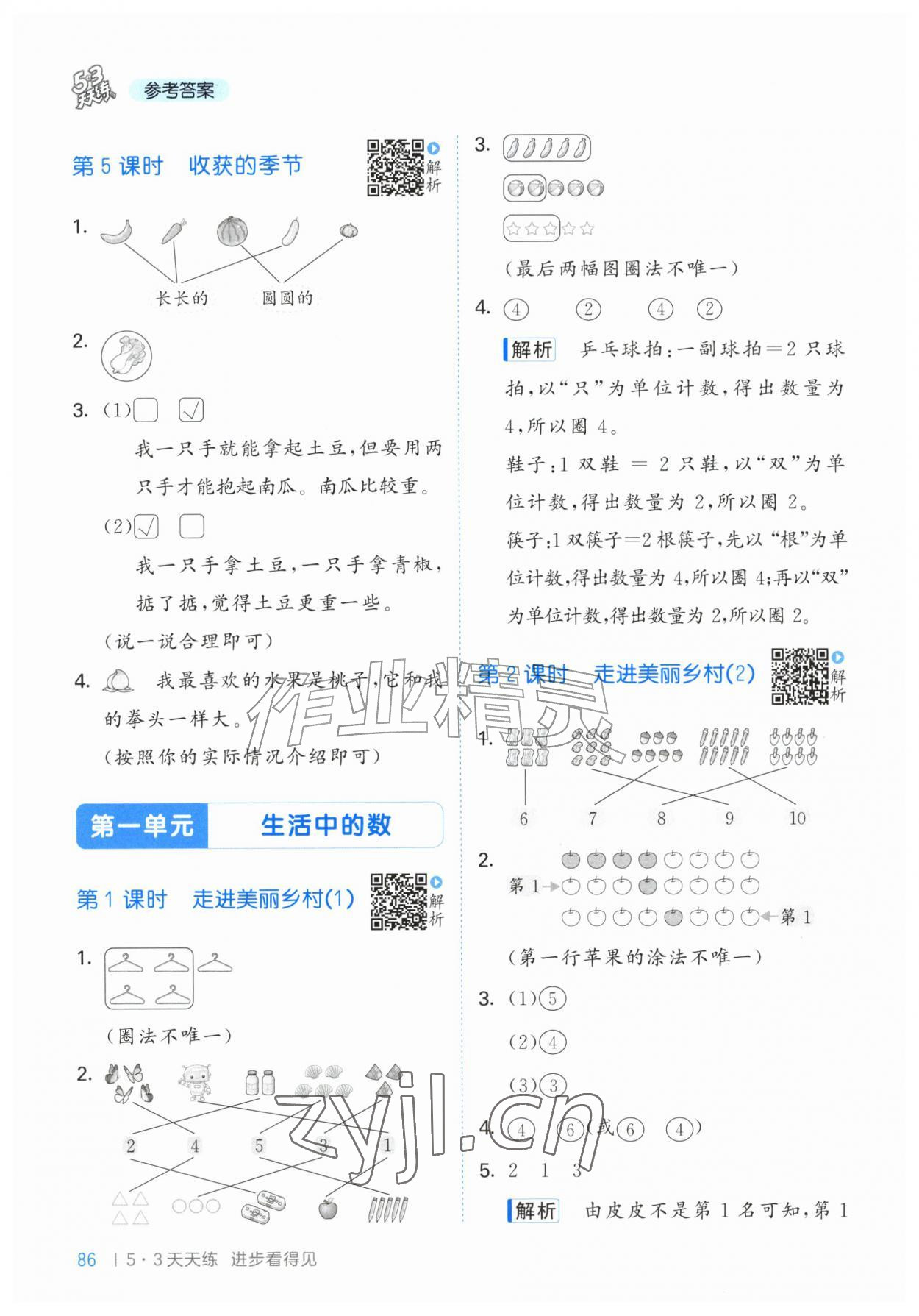 2026年53天天练一年级数学上册北师大版&nbsp;第2页