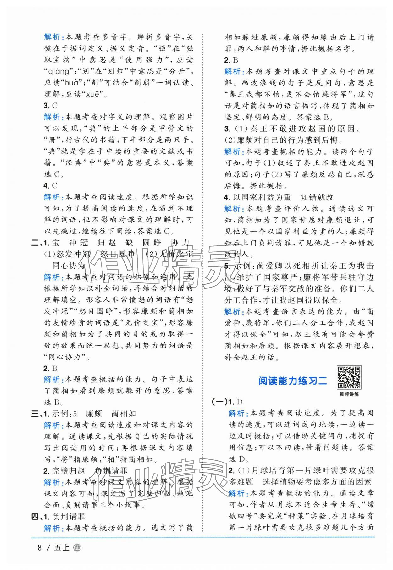2025年阳光同学课时优化作业五年级语文上册人教版广东专版&nbsp;第8页