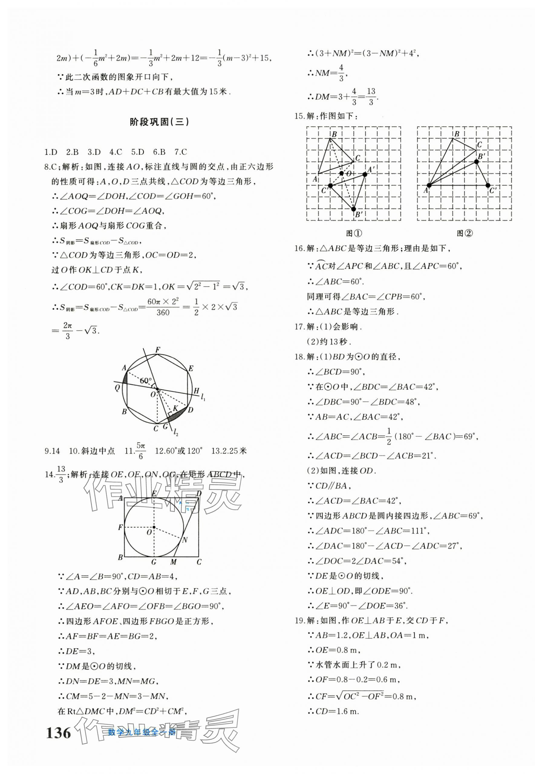 2024年优学1+1评价与测试九年级数学全一册人教版&nbsp;第15页