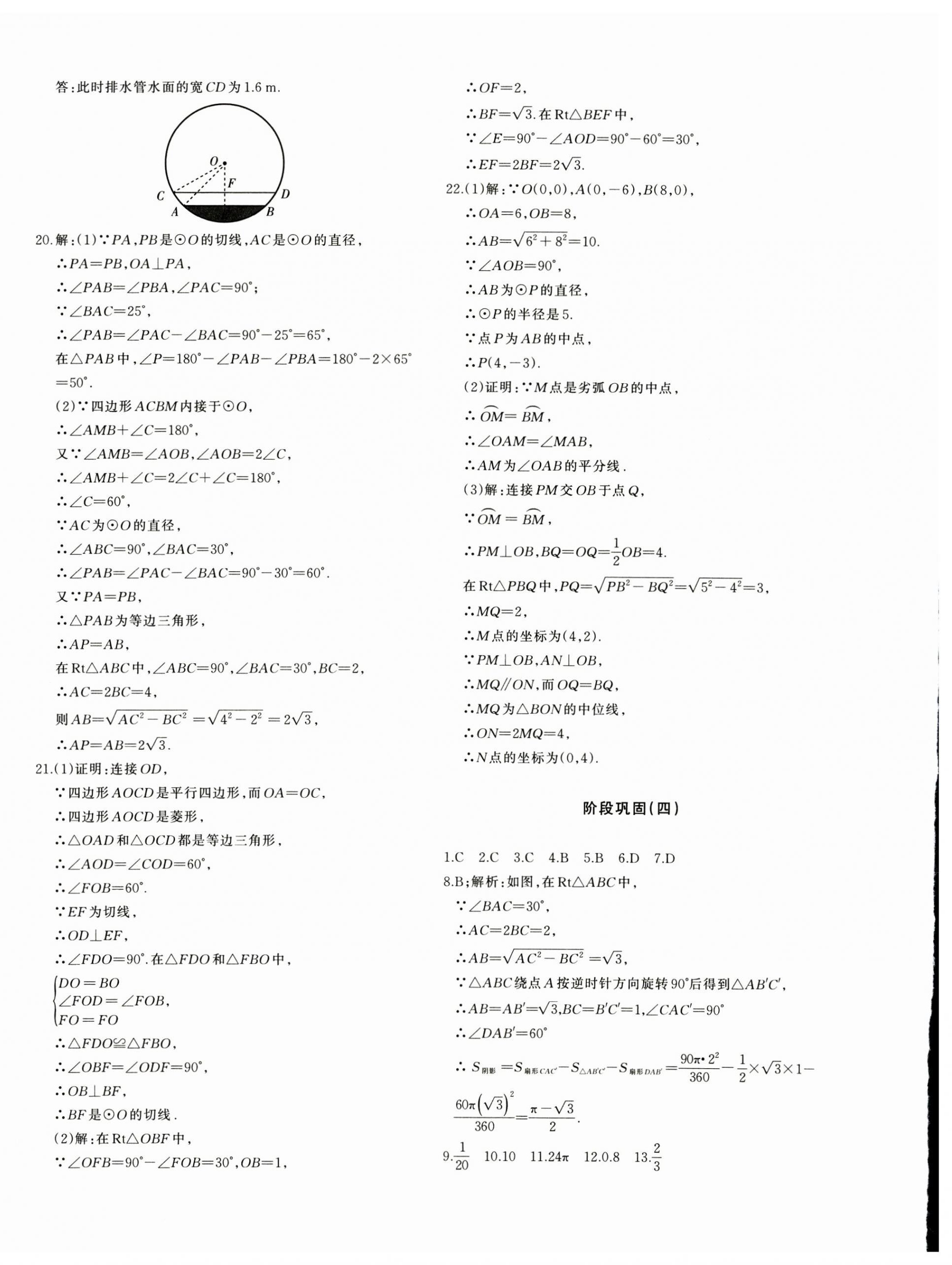 2024年优学1+1评价与测试九年级数学全一册人教版&nbsp;第16页