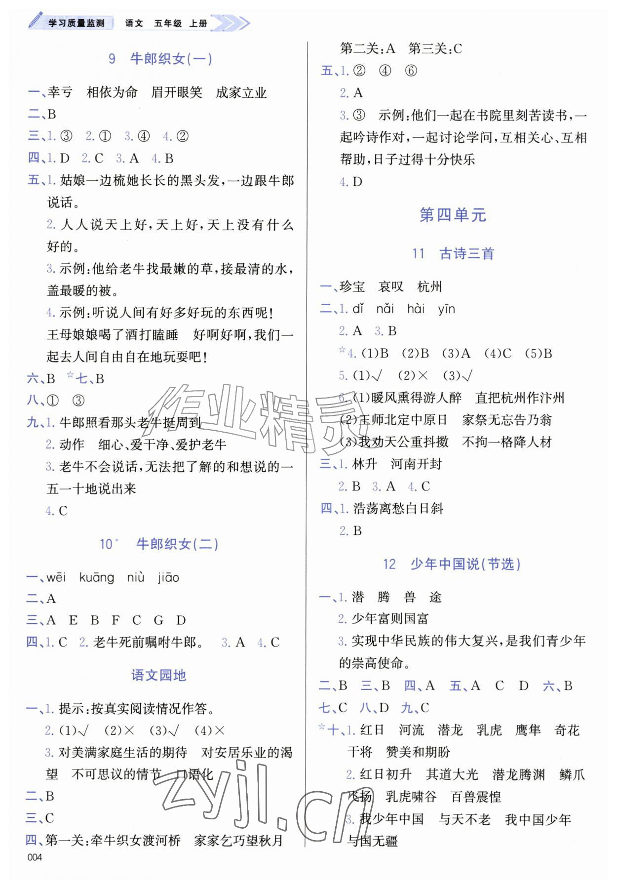 2026年学习质量监测五年级语文上册人教版&nbsp;第4页