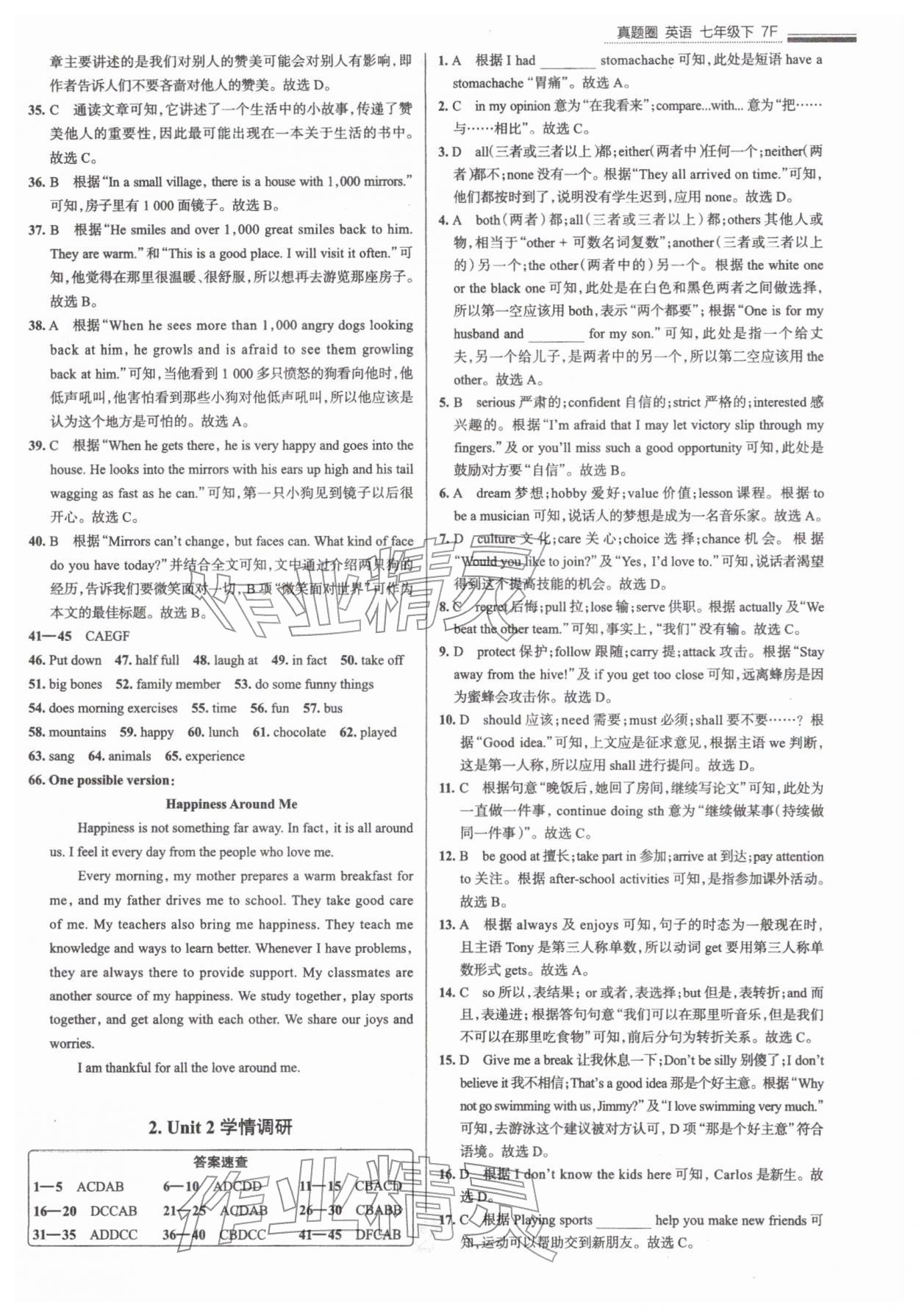 2026年真题圈七年级英语下册天津专版&nbsp;参考答案第2页
