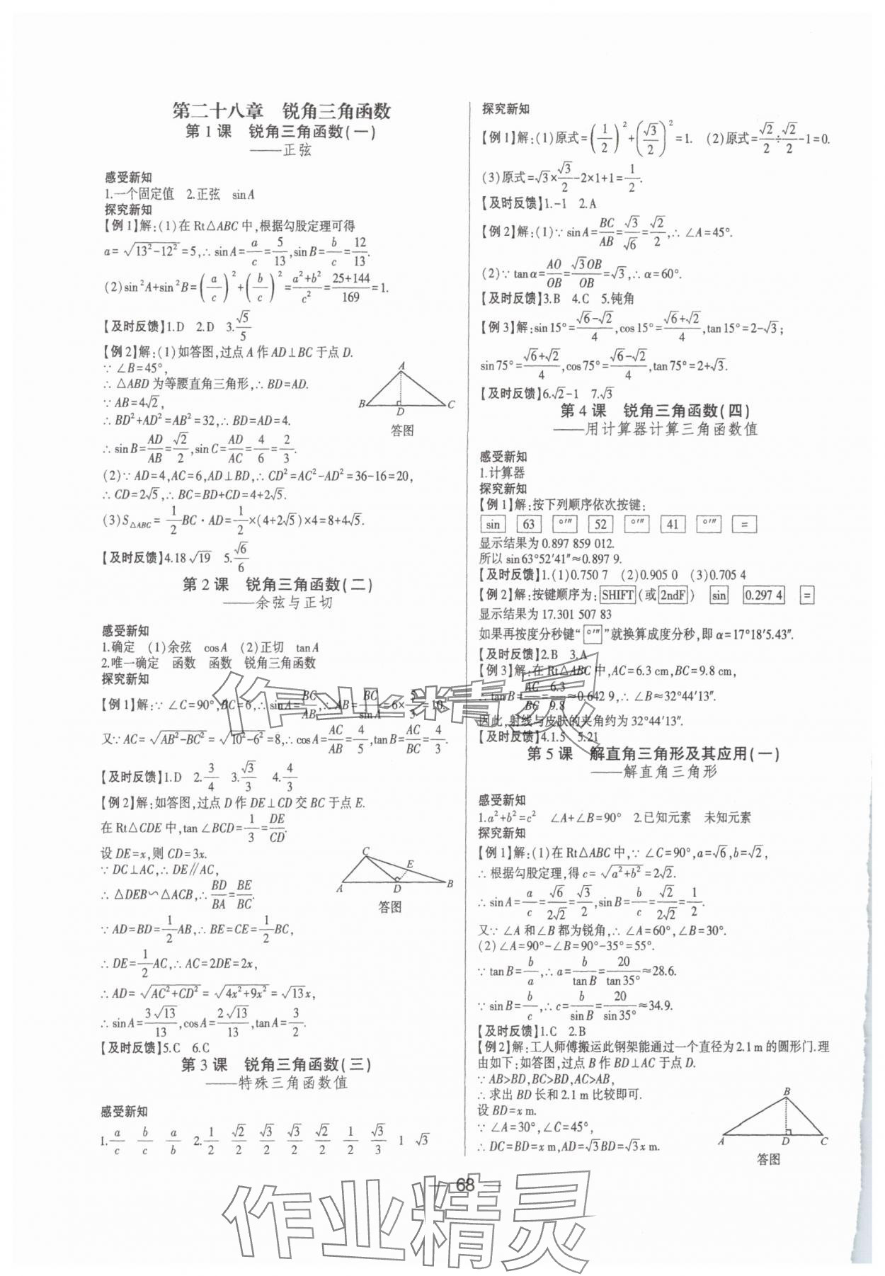 2025年巅峰对决九年级数学下册人教版&nbsp;第6页