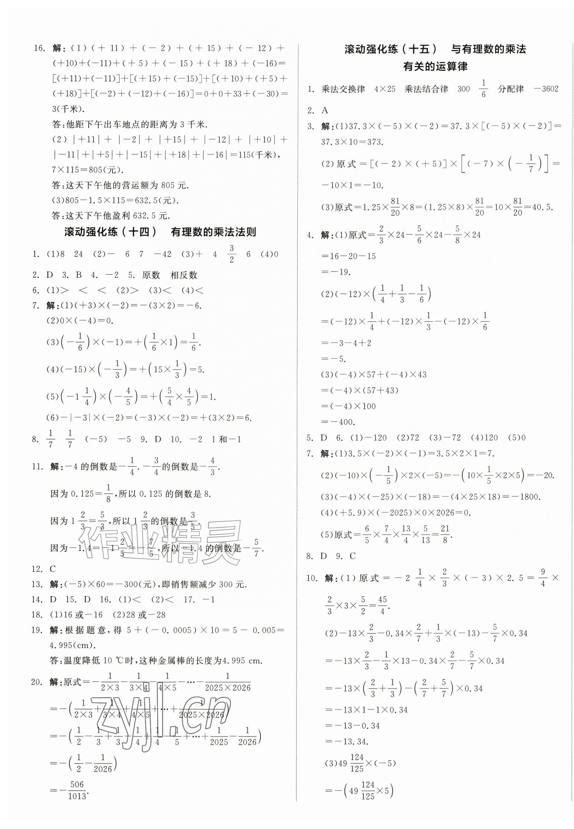 2026年全品小复习七年级数学上册人教版新疆专版&nbsp;第5页