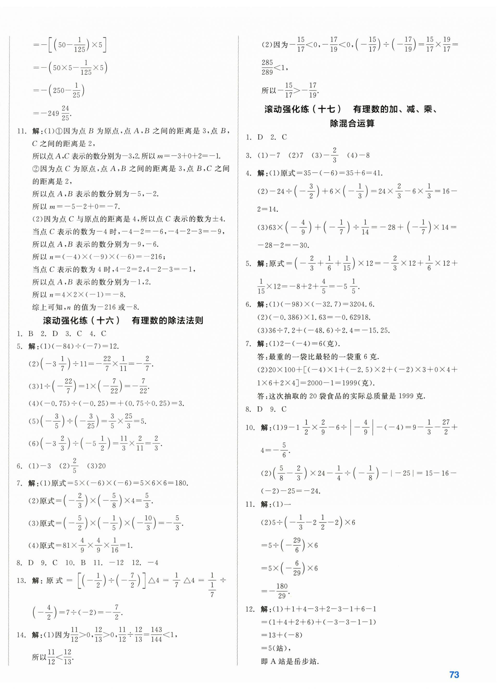 2026年全品小复习七年级数学上册人教版新疆专版&nbsp;第6页