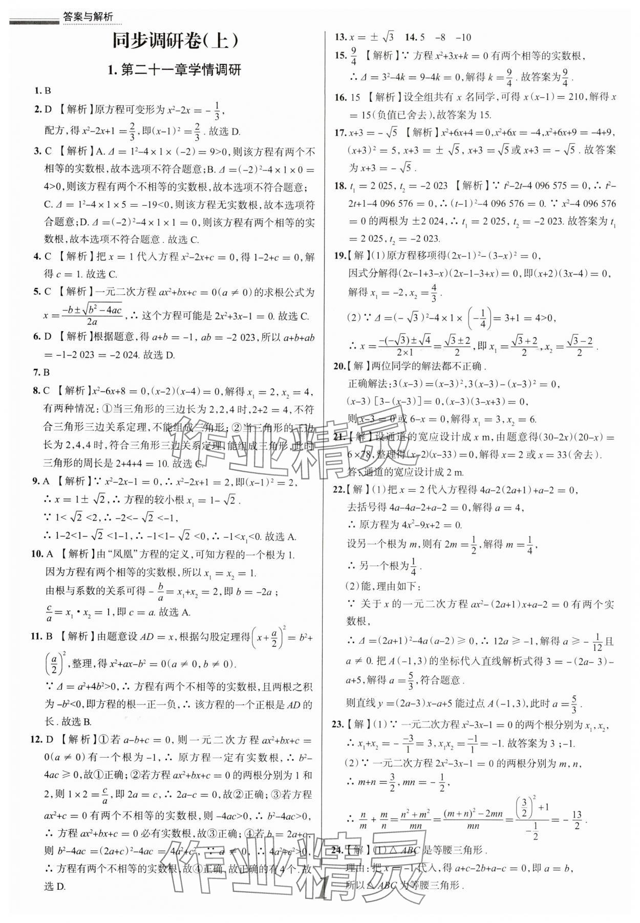 2025年真题圈九年级数学全一册天津专版&nbsp;参考答案第1页