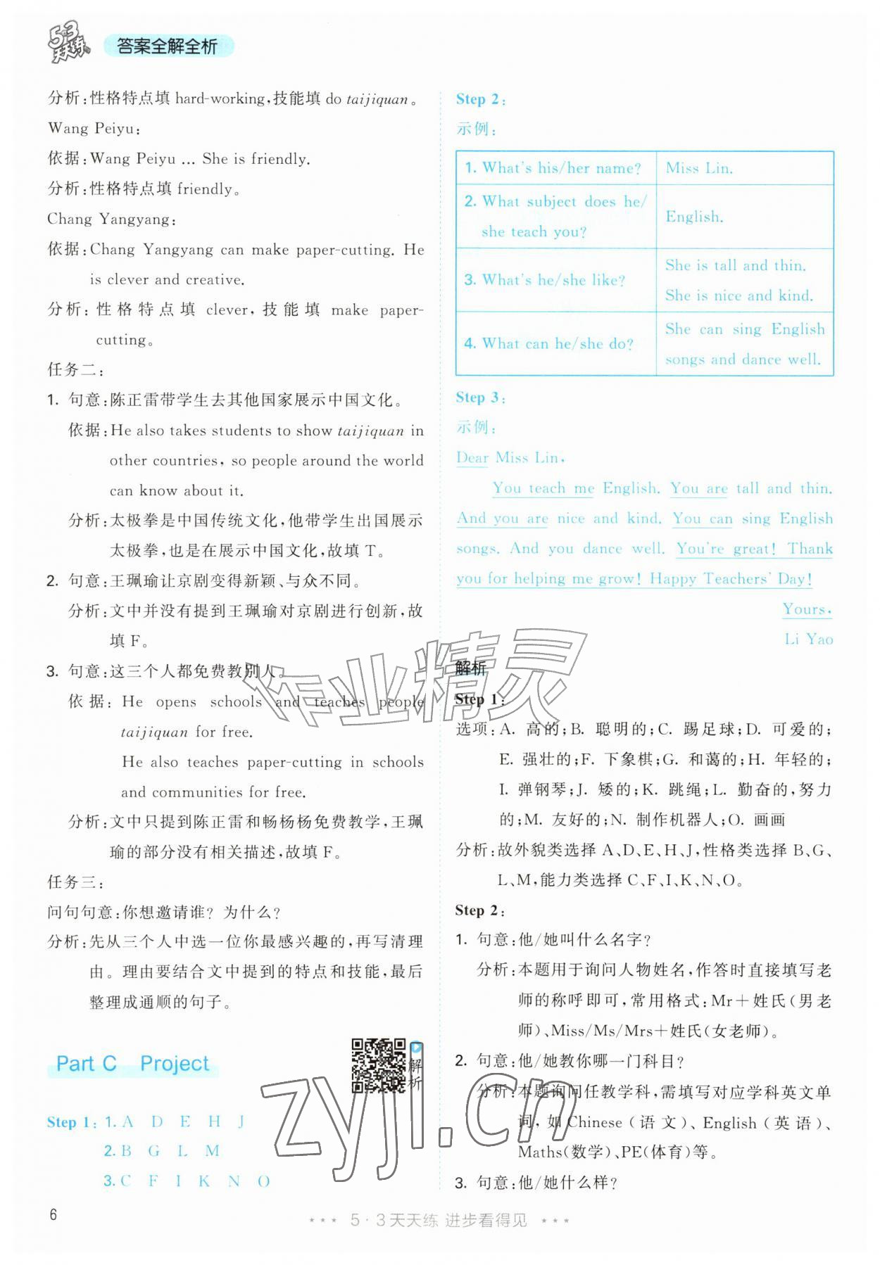 2026年53天天练五年级英语上册人教版&nbsp;参考答案第6页