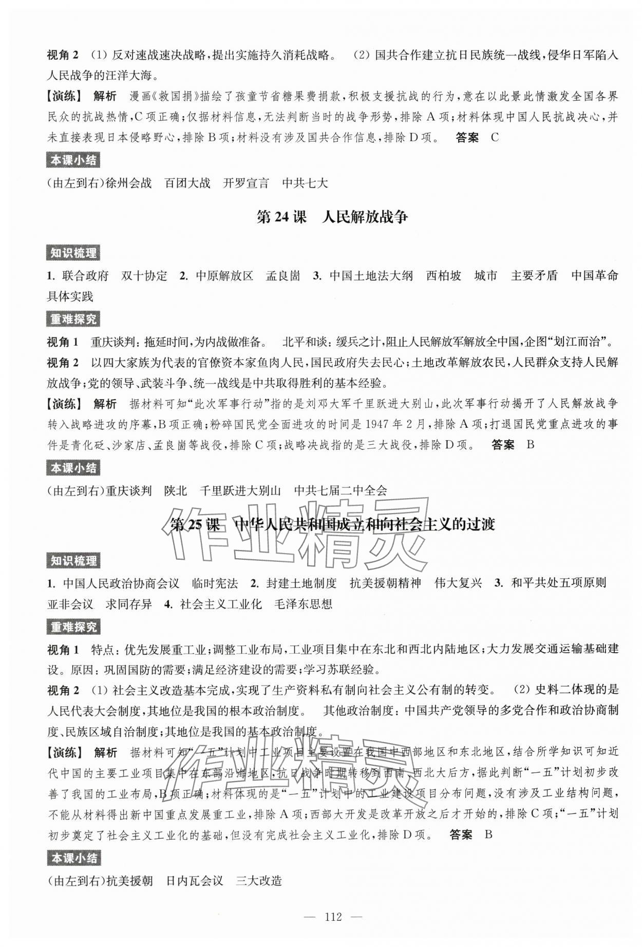 2025年凤凰新学案高中历史必修上册统编版&nbsp;第13页
