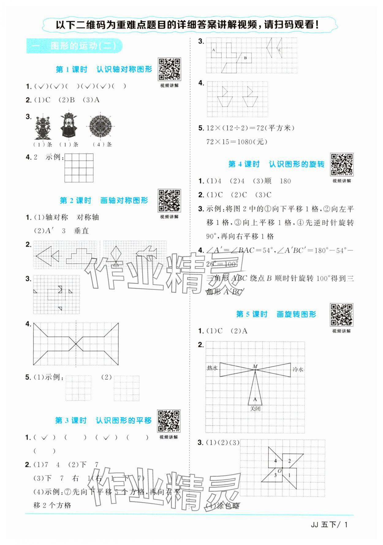 2025年阳光同学课时优化作业五年级数学下册冀教版&nbsp;第1页